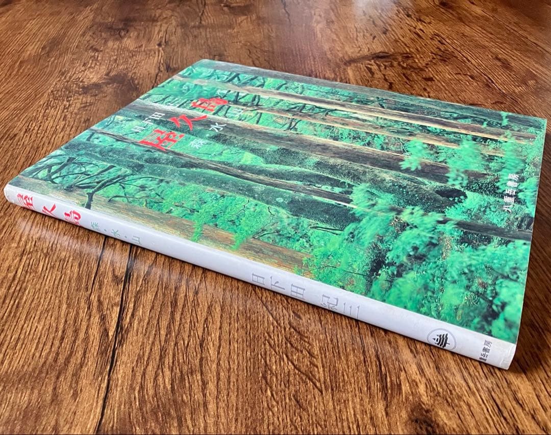 Yakushima Forests Water Mountains Kizo Kushita Out of Print First Edition
