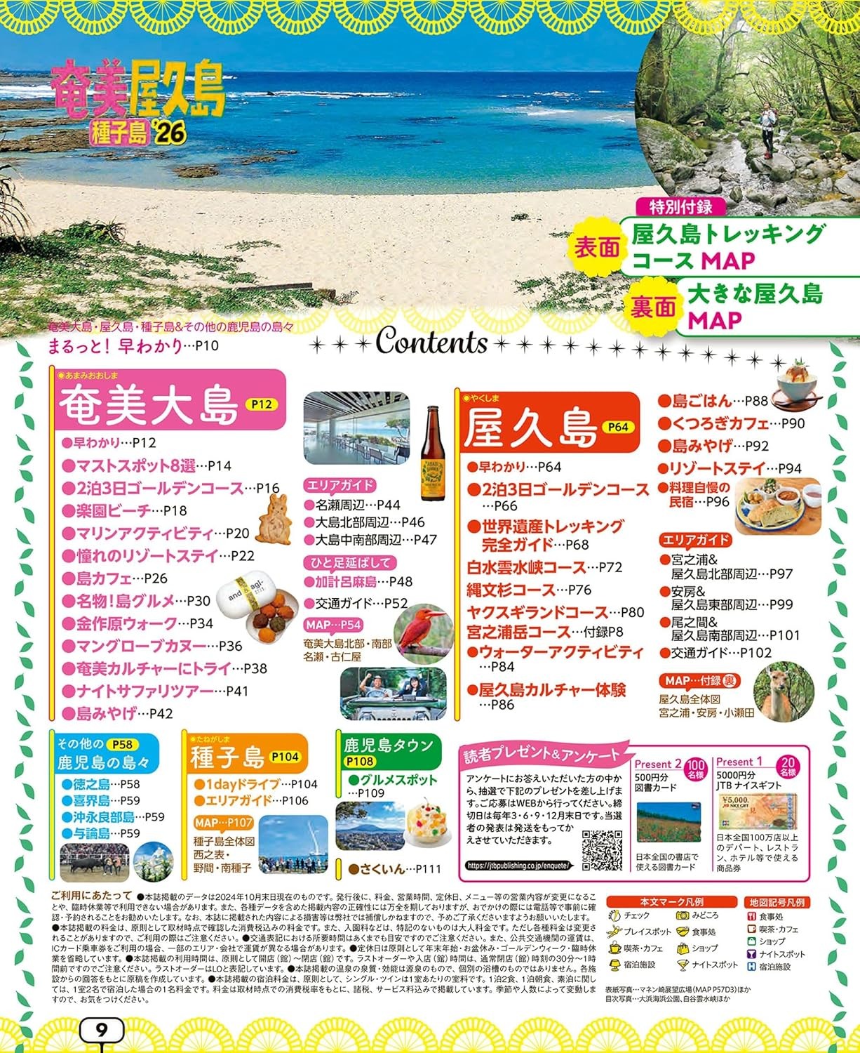 Rurubu Amami Yakushima Tanegashima Trip 26 Travel Guide Book Sightseeing Spot