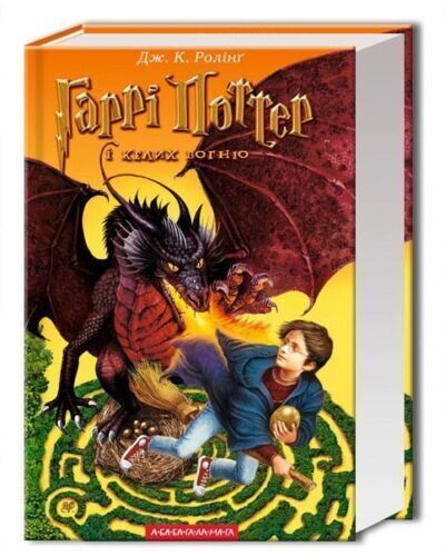 Book in Ukrainian – А-БА-БА-ГА-ЛА-МА-ГА Harry Potter all 7 books ГАРРІ ПОТТЕР