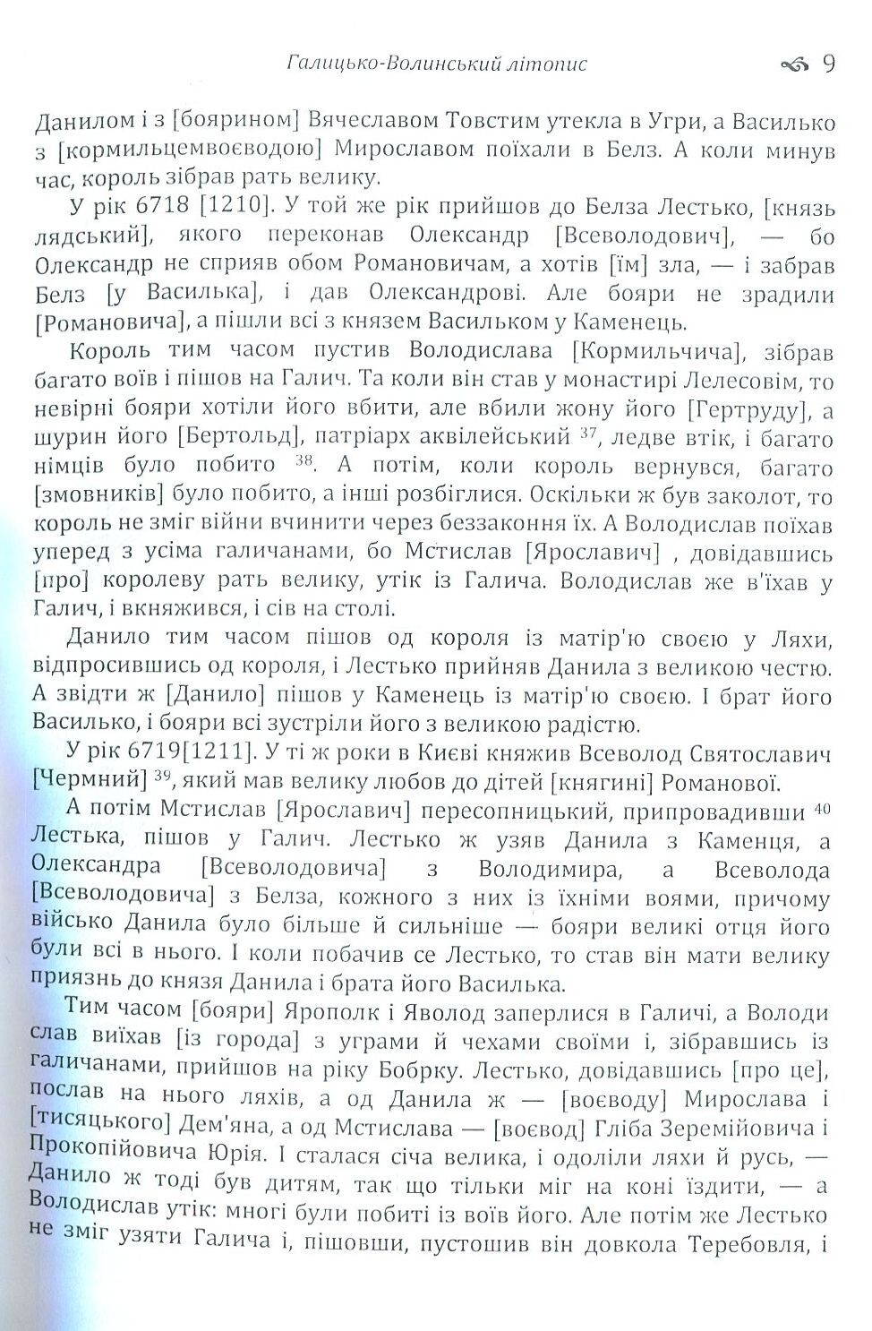 Book In Ukrainian Галицько-Волинський літопис Author not specified