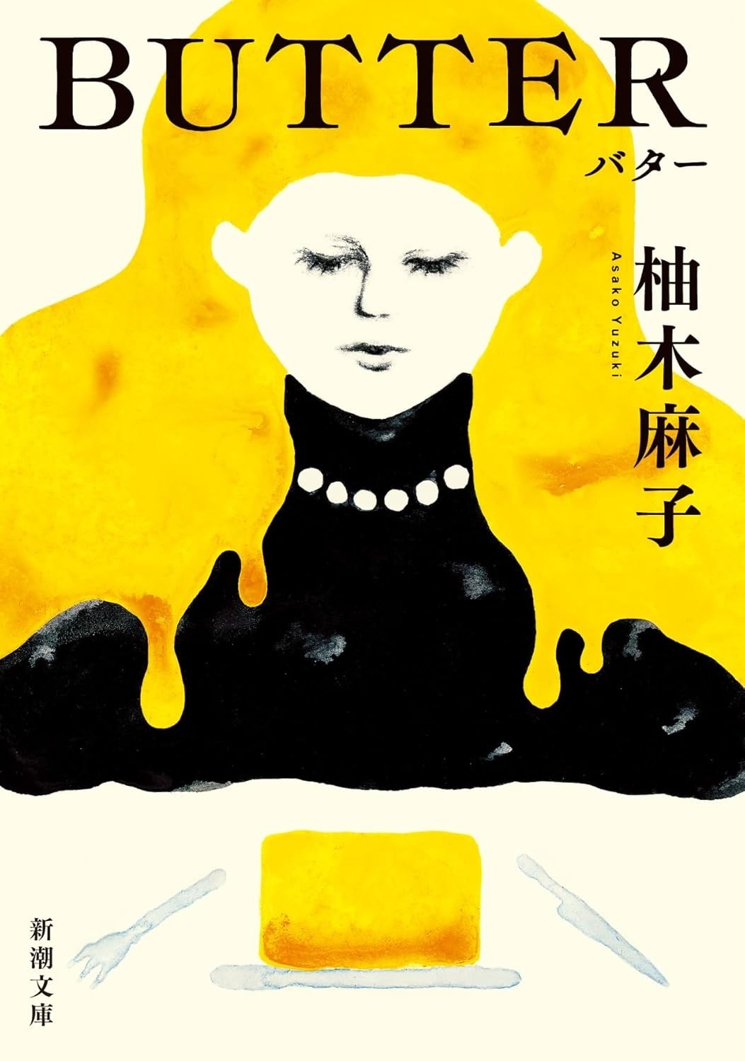 Book Butter Paperback (Japan Edition) Asako Yuzuki Japanese