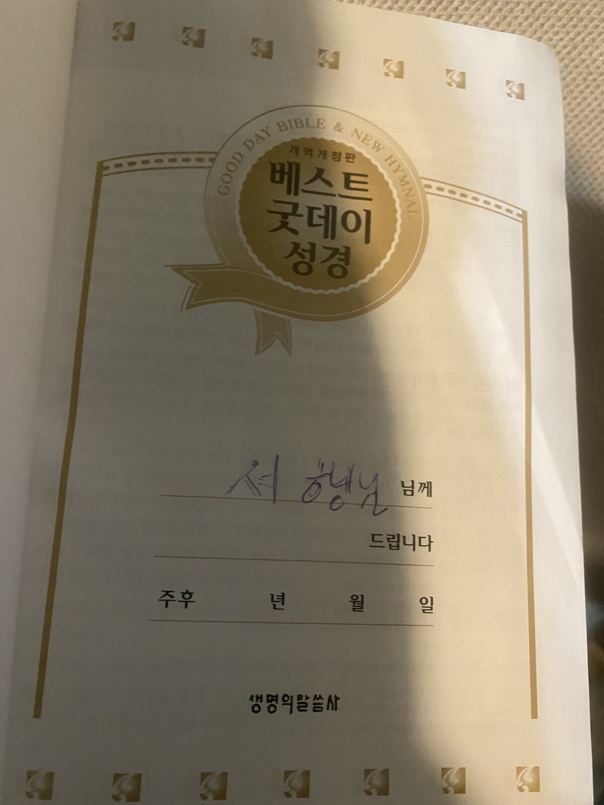 The Best Good Day SLIM Bible 2013 KOREAN zipper Thumb indexed Word of life Press