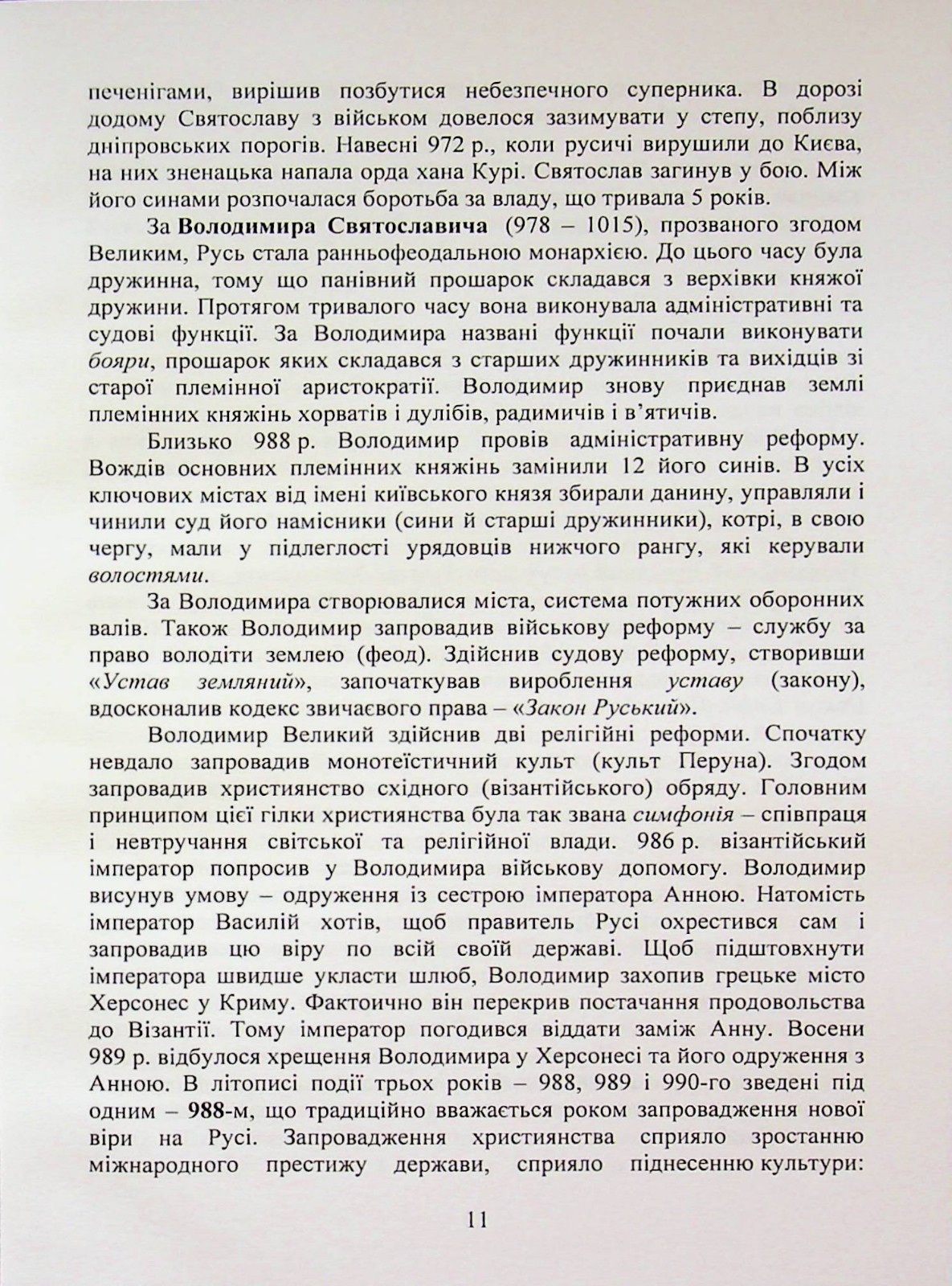 Book In Ukrainian Україна Історія України Author not specified Ukraine History