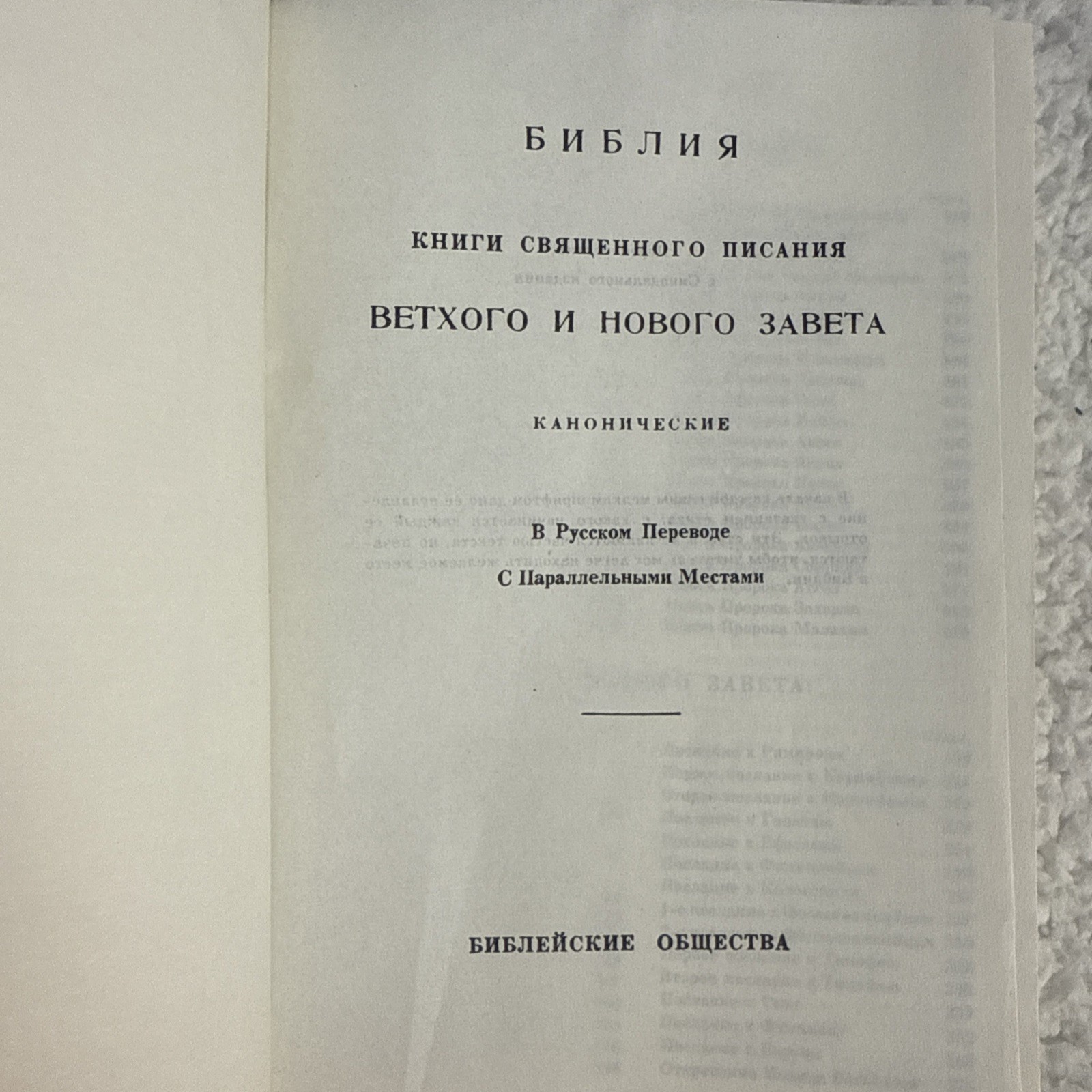 Russian Bible Small. Green Faux Leather Bound. Text Entirely In Russian 6x4x1”