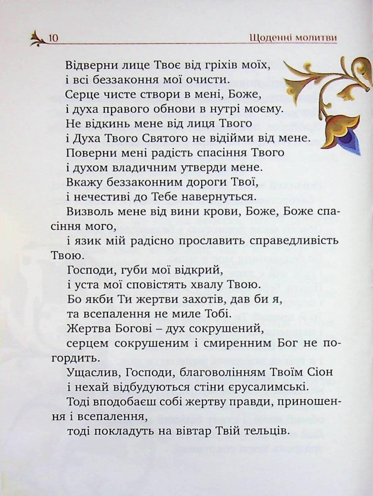 Book In Ukrainian Молитовник християнської родини Author not specified The