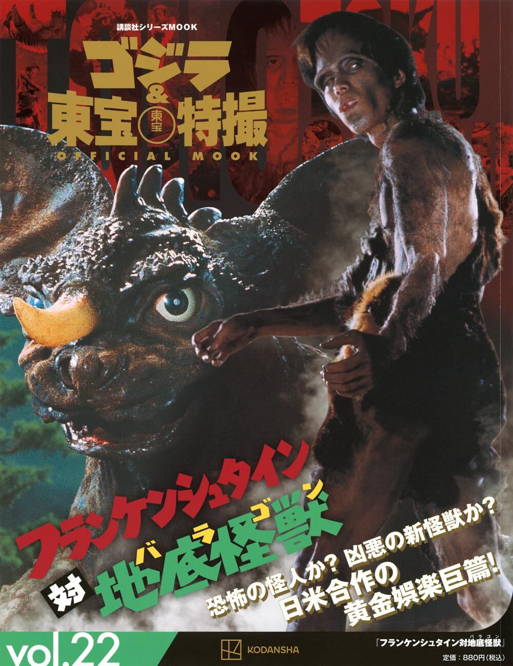 Godzilla & Toho Tokusatsu Official Mook Series Vol. 0-29 – Japanese Edition NEW
