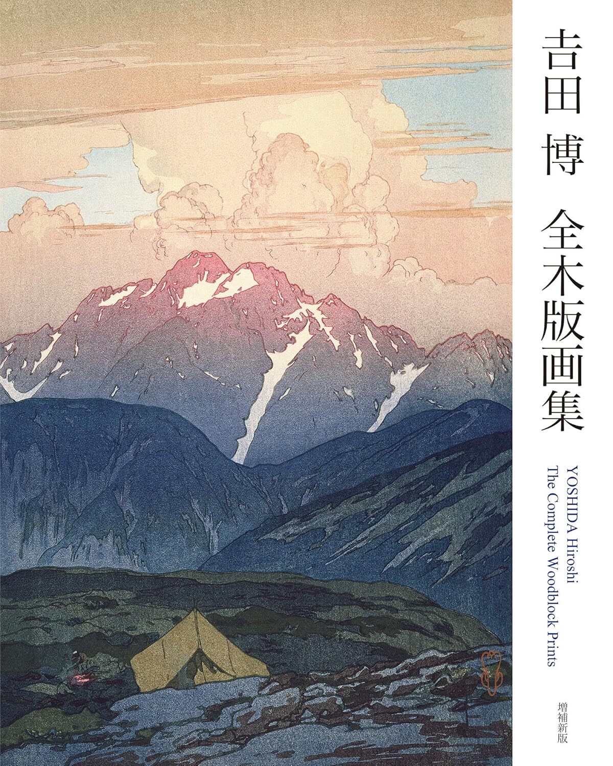 YOSHIDA Hiroshi The Complete Woodblock Prints 264 Pages Japan