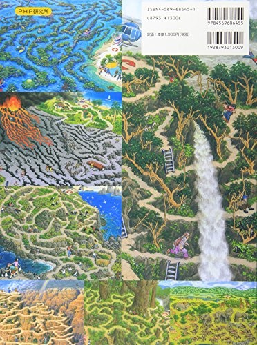 Maze of Natural Heritage: From Yakushima to a World Tour [Picture Book for Ages