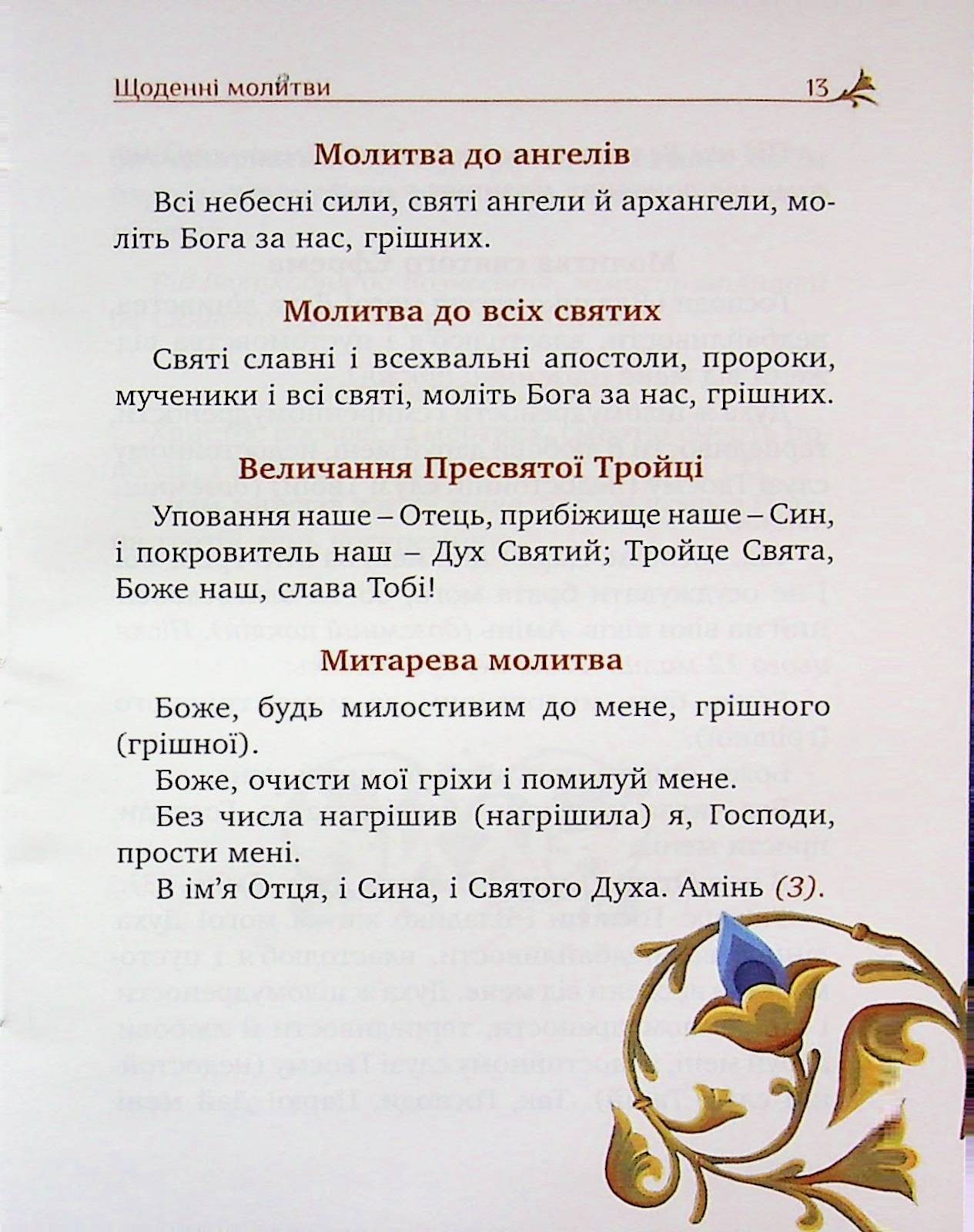 Book In Ukrainian Молитовник християнської родини Author not specified The