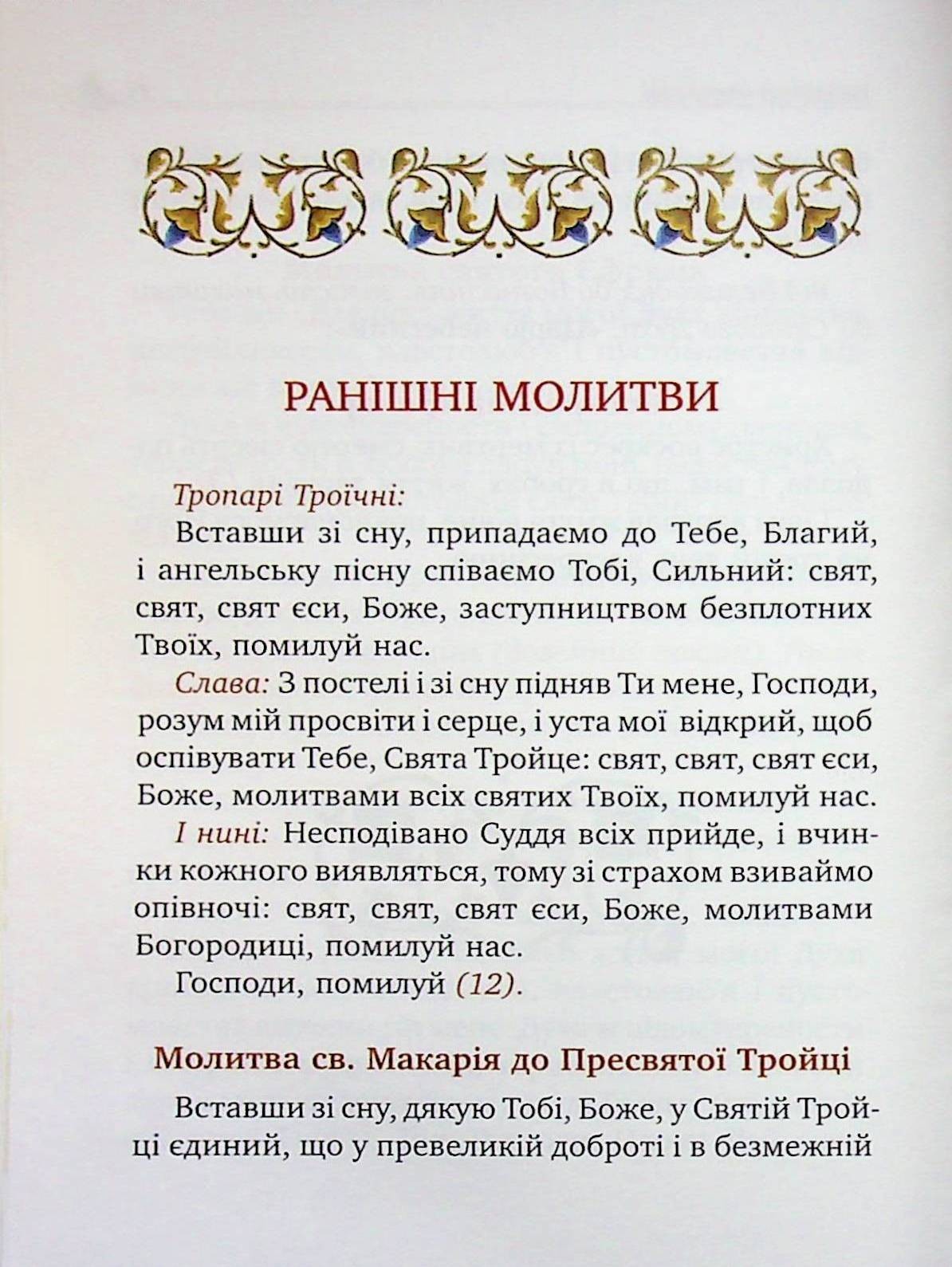 Book In Ukrainian Молитовник християнської родини Author not specified The