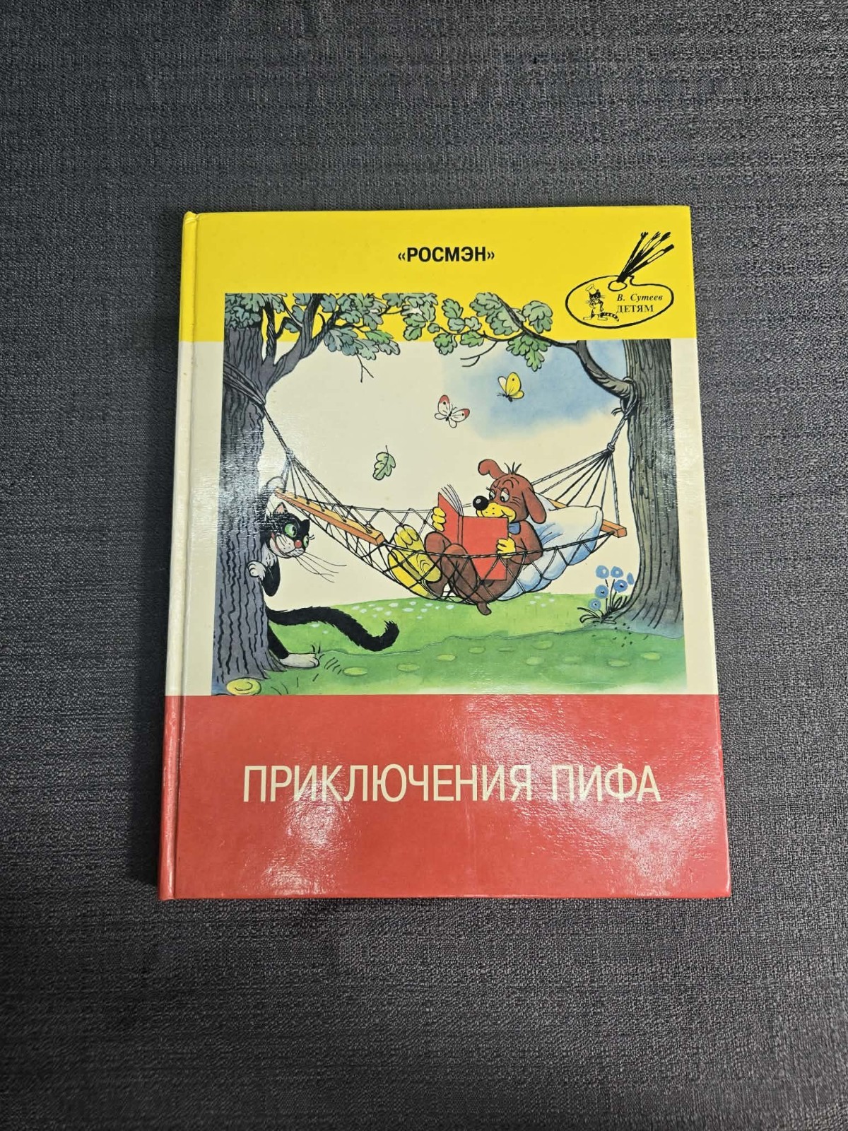 1998 Adventures of Pif Russian Children’s Book Hardcover Rosmen Suteev