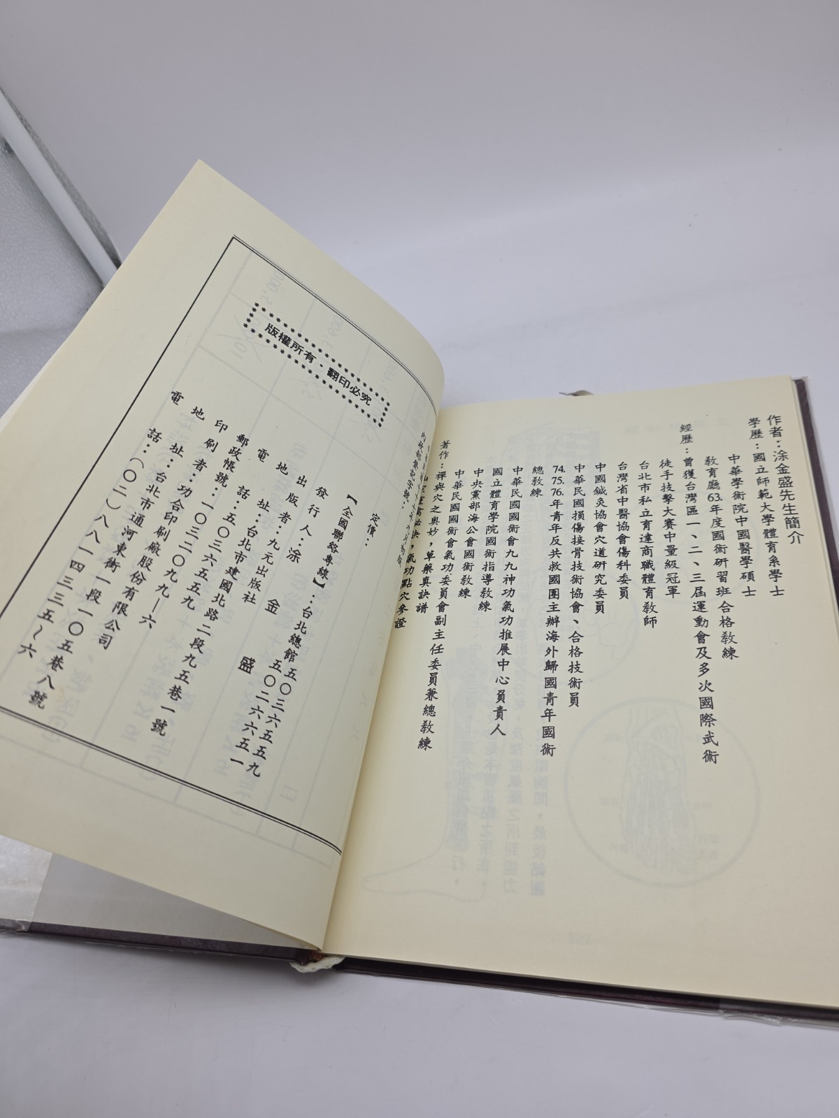Vtg 1990 Taiwan Chinese Qigong Martial Arts Book 九元氣功 Vol 3 Tu Jin Sheng HC