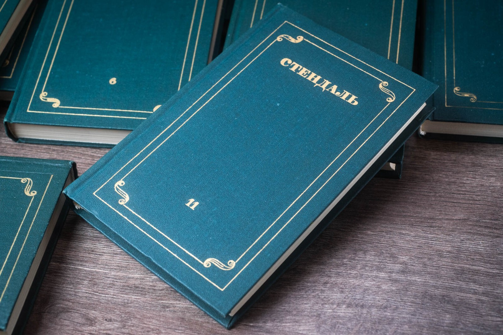 Стендаль – Собрание сочинений в 12 томах 1978