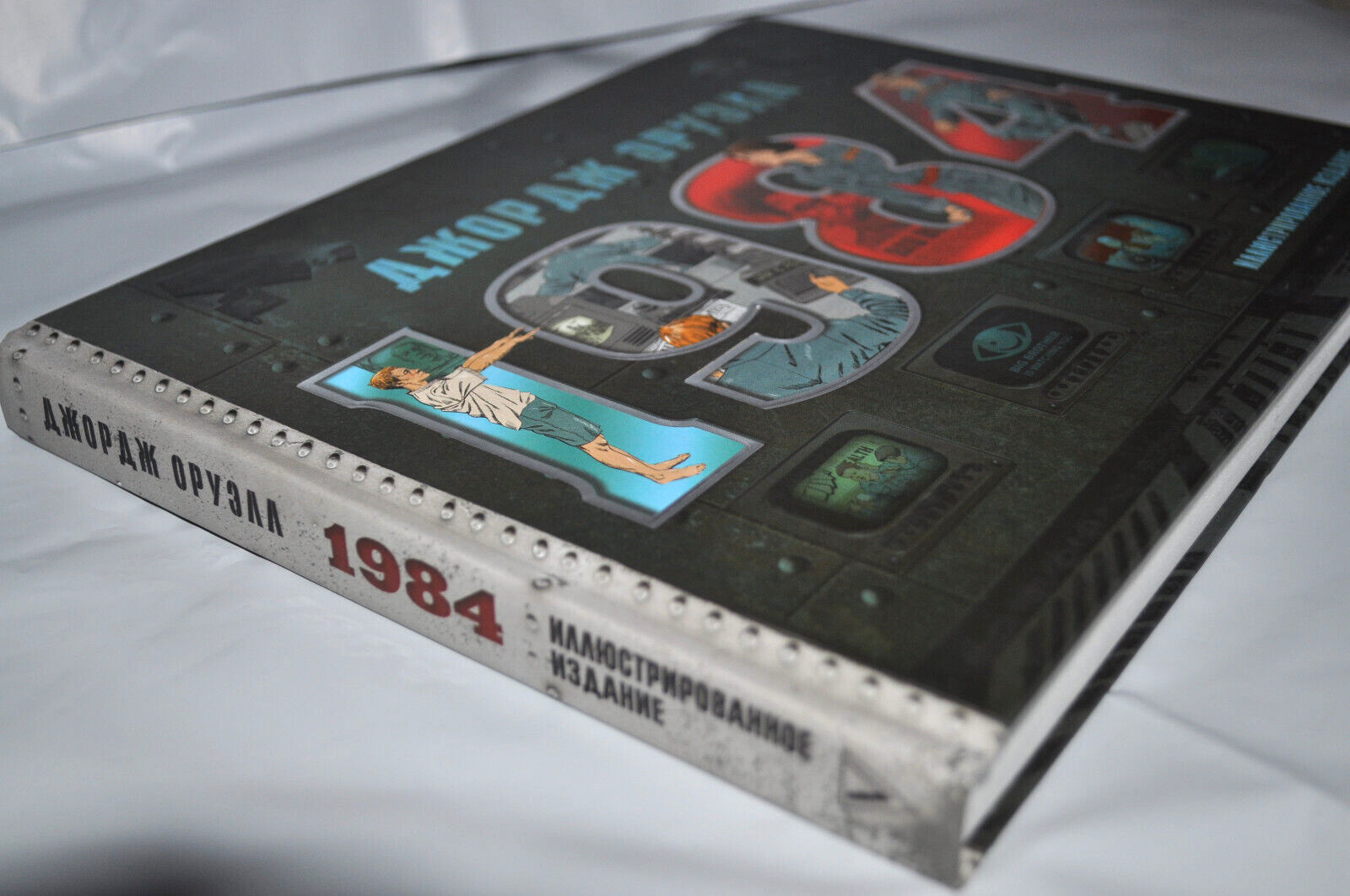 Джордж Оруэлл “1984” Подарочное Издание George Orwell Illustrated Russian Book