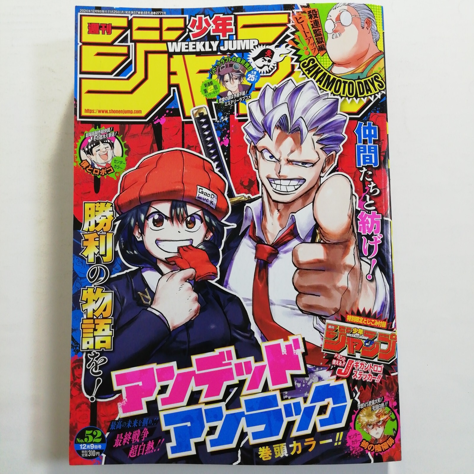 Weekly Shonen Jump magazine 2024 No.52 Manga JUMP sticker 99mm×237mm Used Japan