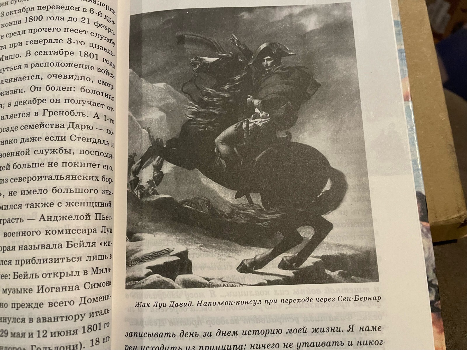 Michael Nerlich Stendhal Михаэль Нерлих Стендаль сам о себе HC Russian