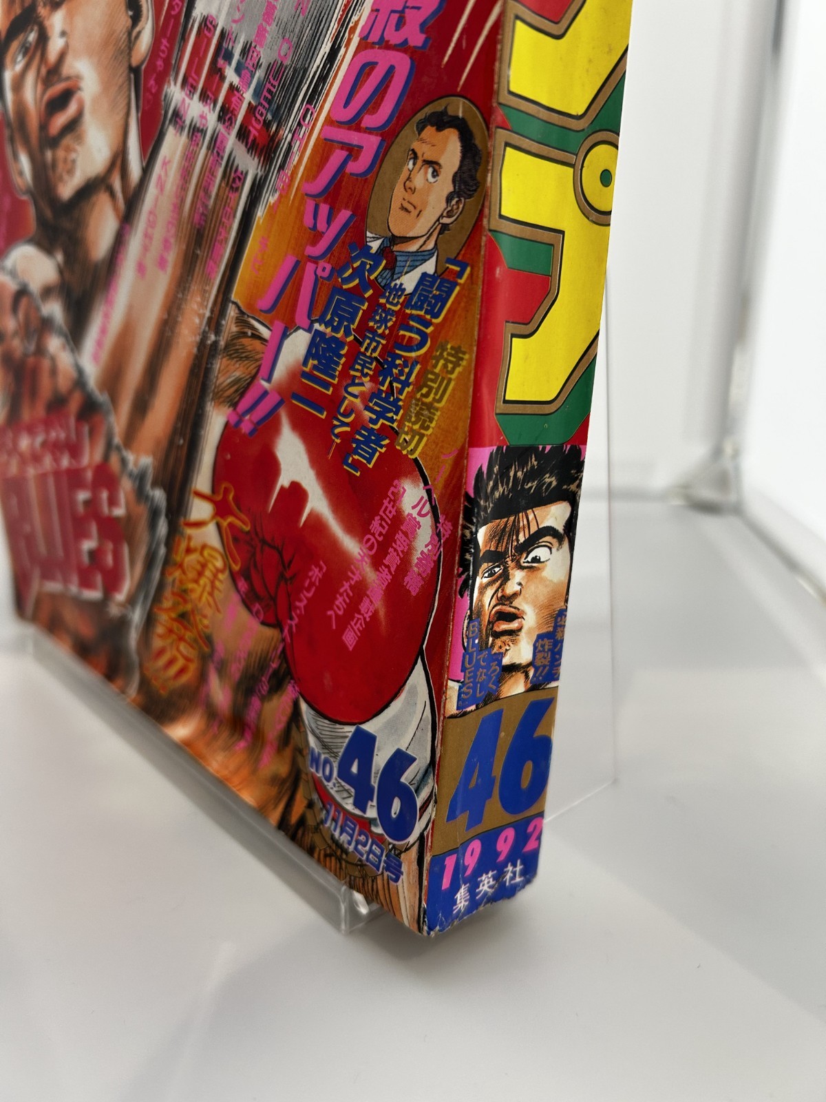 Weekly Shonen Jump 1992 No.46 Dragon Ball Ch.395 Heroes Assemble! Key Issue