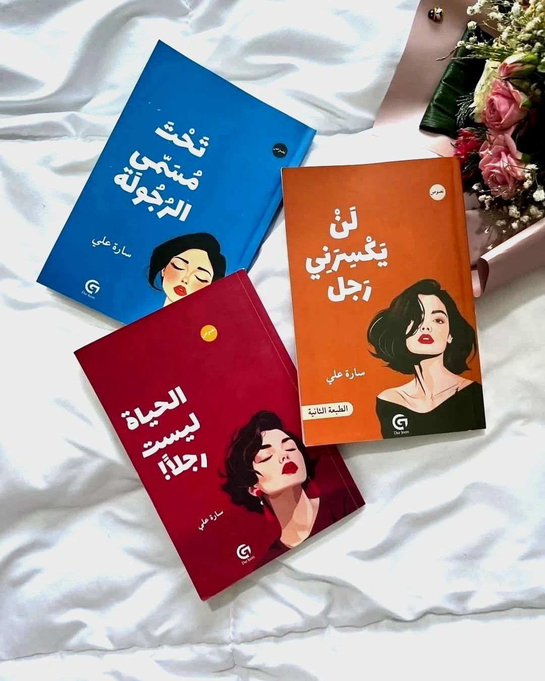 Arabic Book📖 كتاب لن يكسرني رجل +كتاب الحياة ليست رجلاً + كتاب تحت مسمى الرجولة