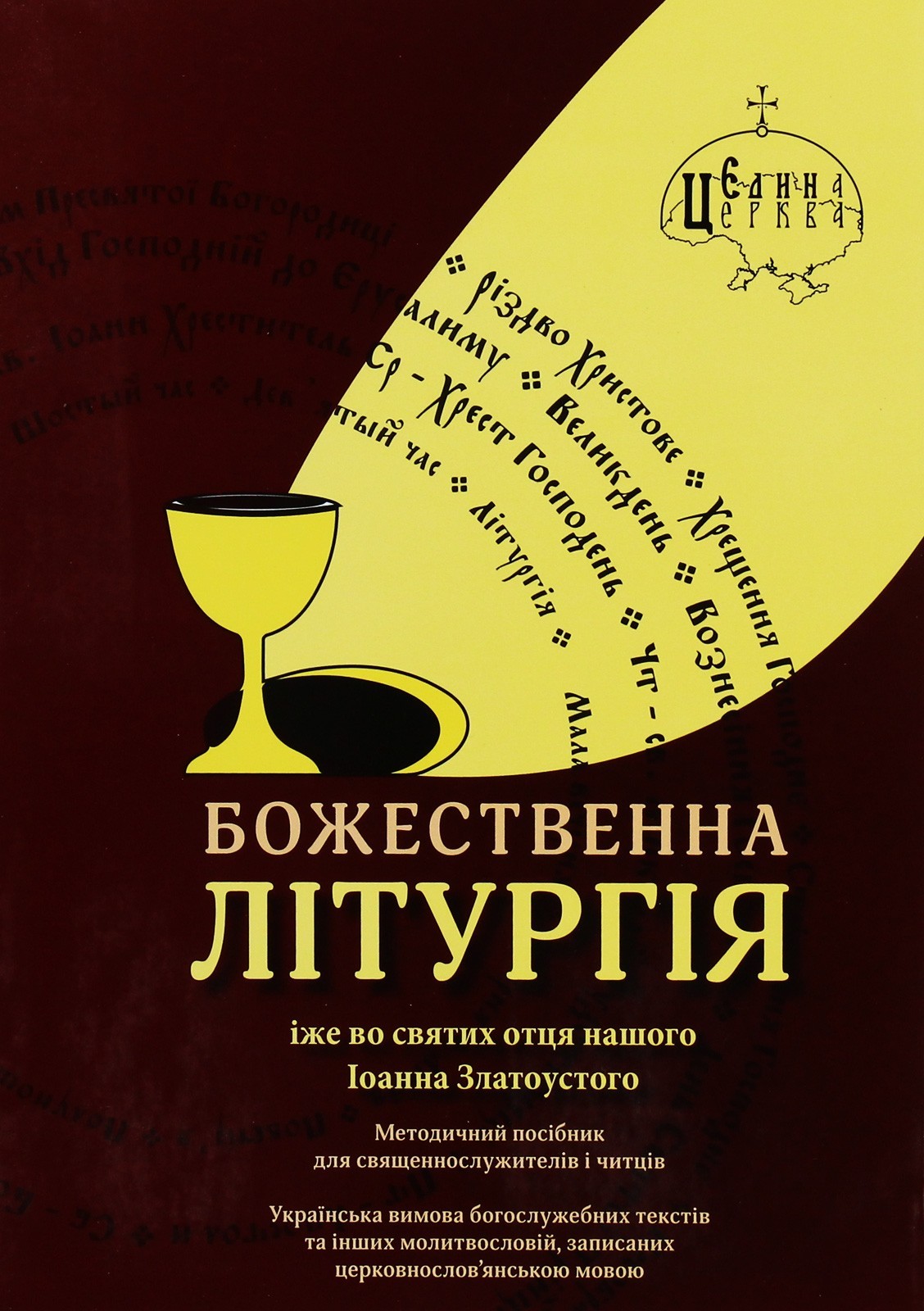 Book In Ukrainian Божественна літургія Author not specified Divine Liturgy