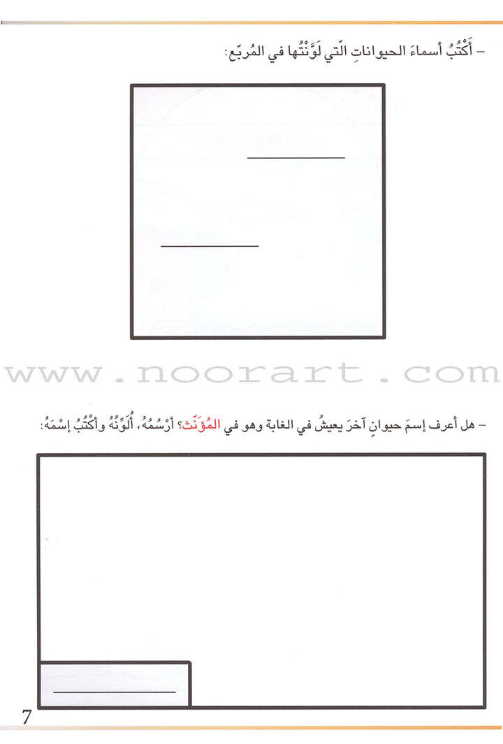 Grammar in Activities Series: Masculine and Feminine سلسلة القواعد في نشاطات