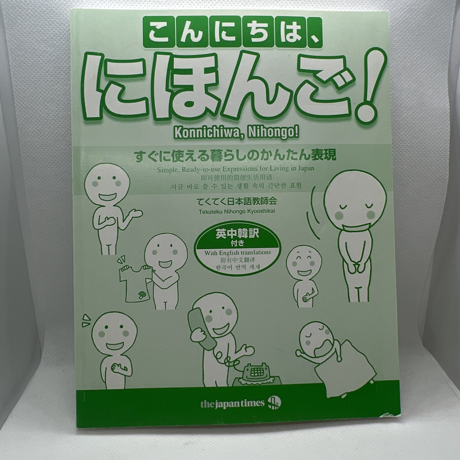 Konnichiwa, Nihongo! Hello, Japanese! Japan Book – US SELLER