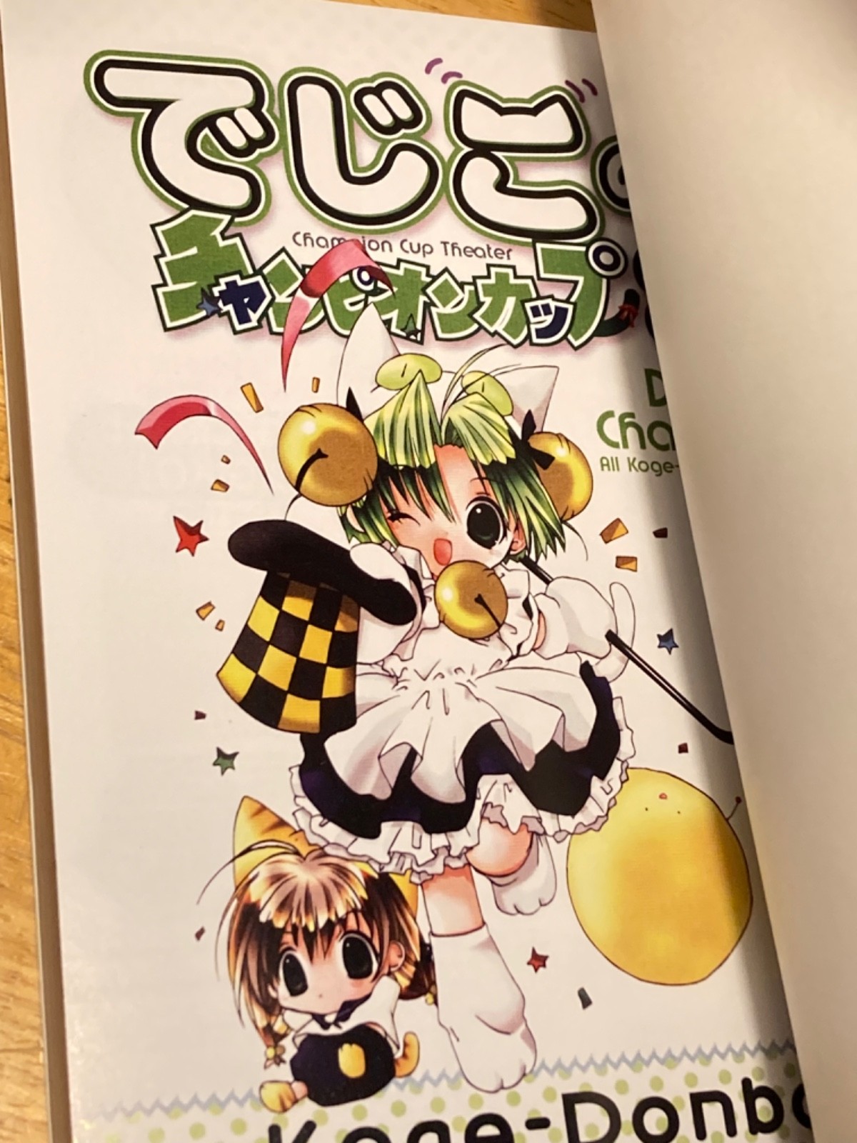 (2003 1st Printing) Di Gi Charat: Digiko’s Champion Cup Theater (Brand New)
