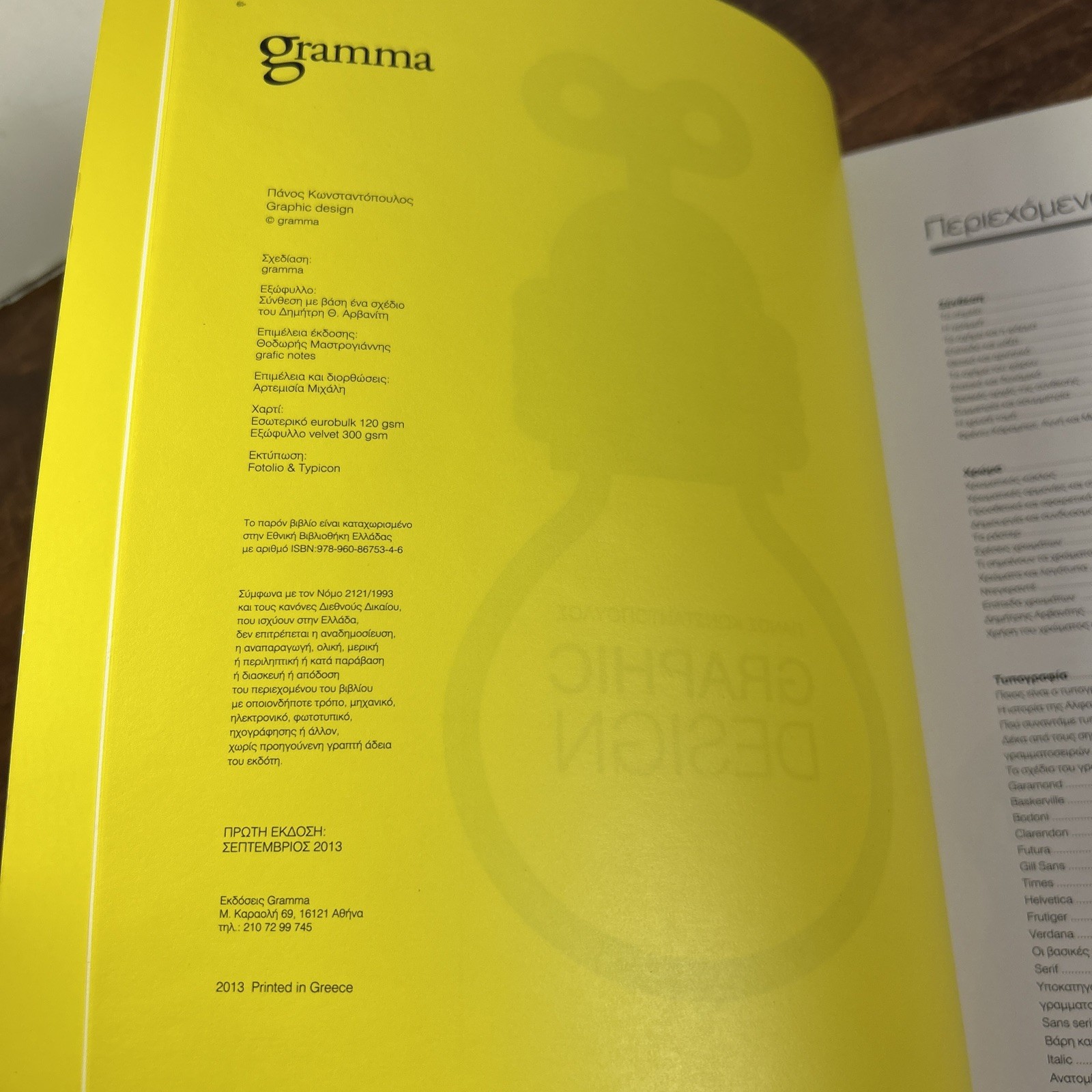 Graphic Design Gramma Books Athens Greece 8.5×11″ 191 Pages Softcover Greek