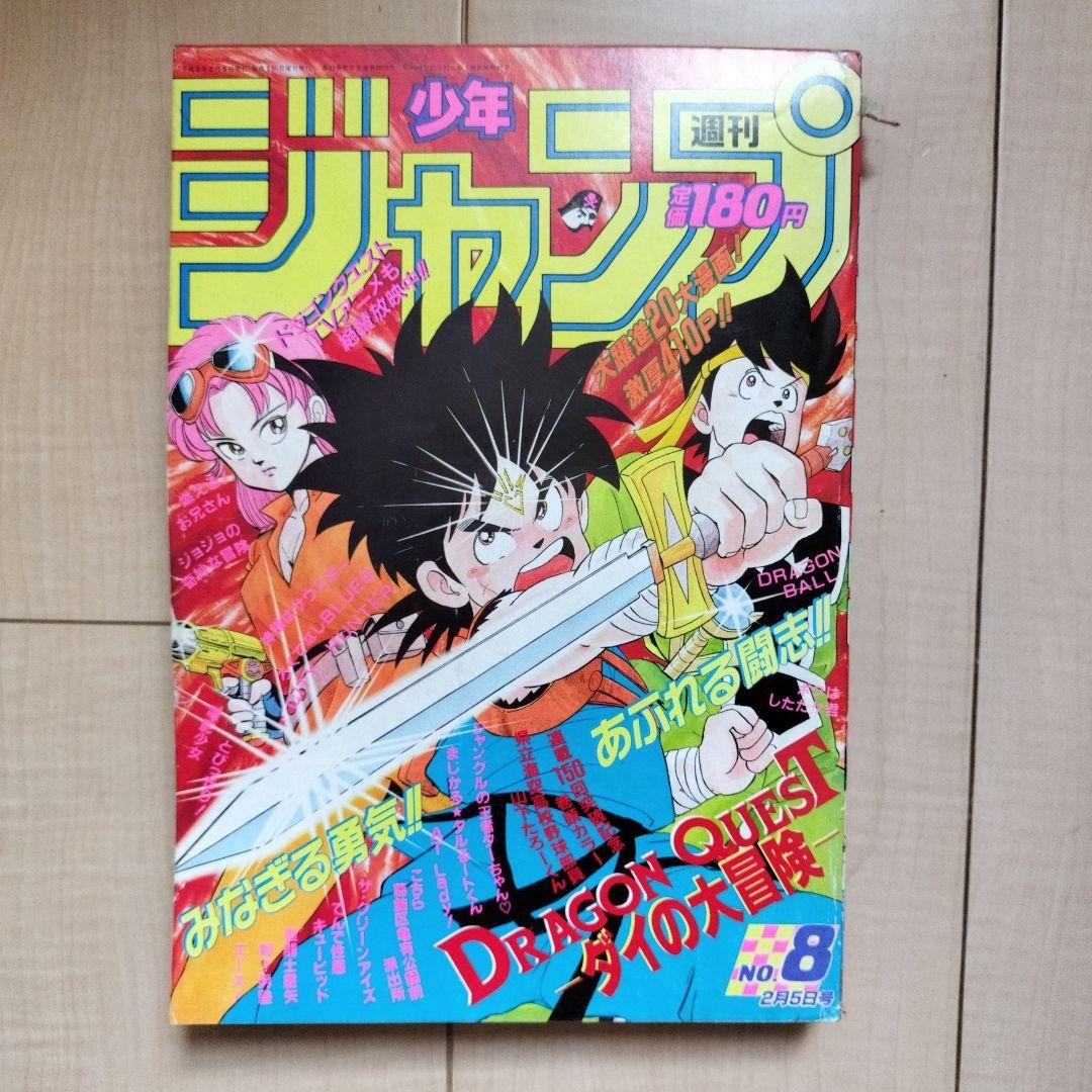 Weekly Shonen Jump No.8