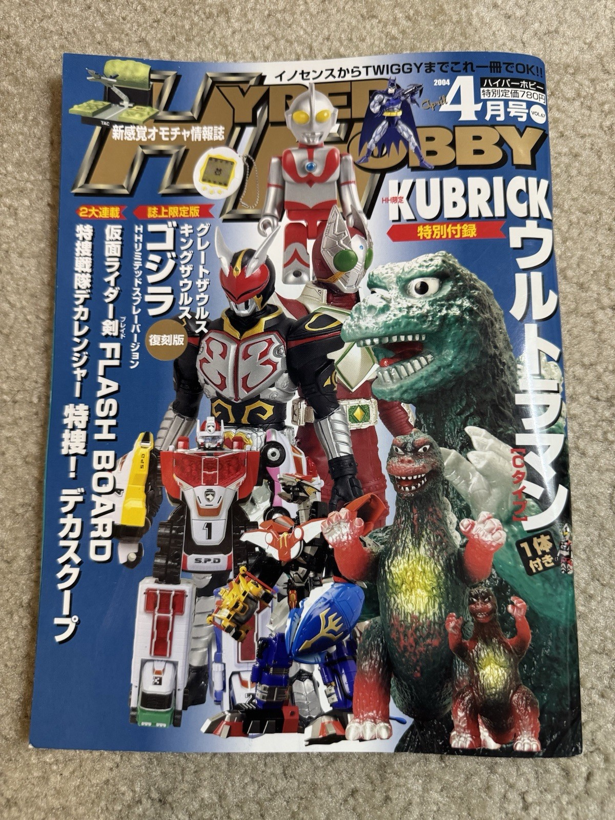 HYPER HOBBY Toy Magazine Vol. 67 TOKUMA SHOTEN April 2004 Japan Kubrick Godzilla