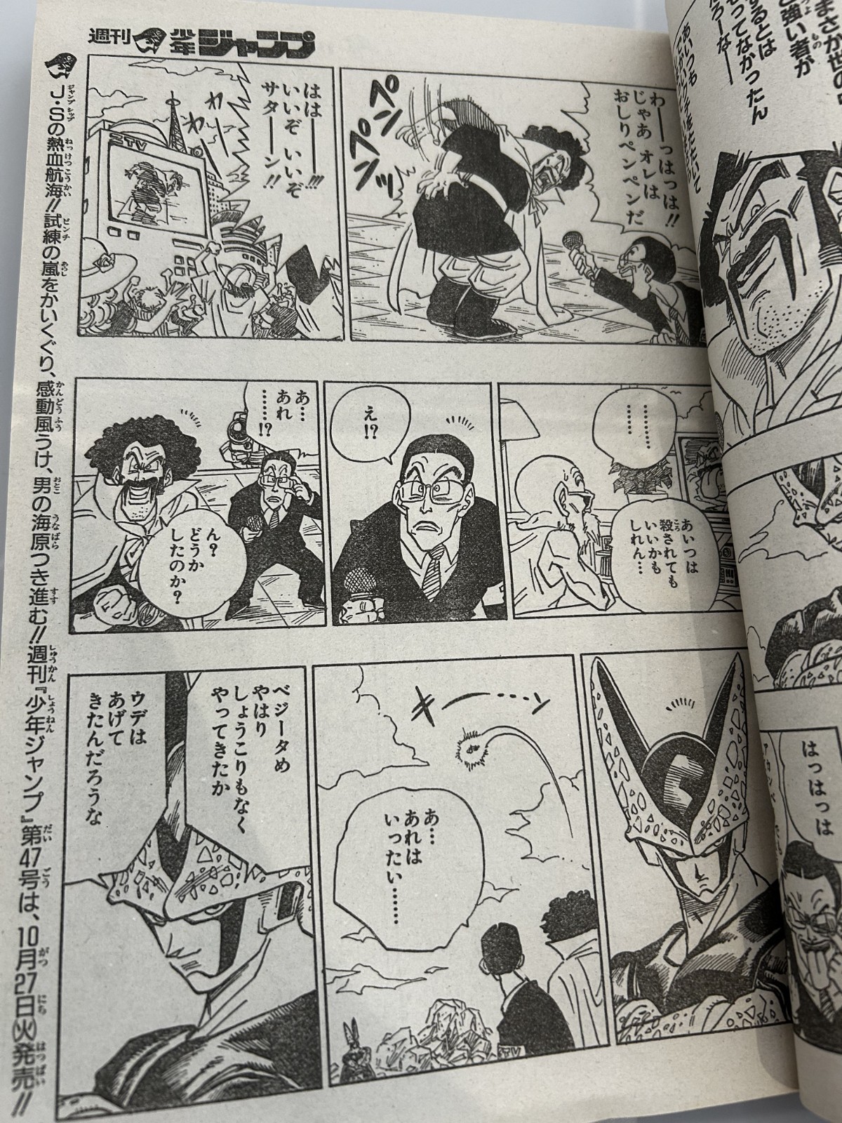 Weekly Shonen Jump 1992 No.46 Dragon Ball Ch.395 Heroes Assemble! Key Issue