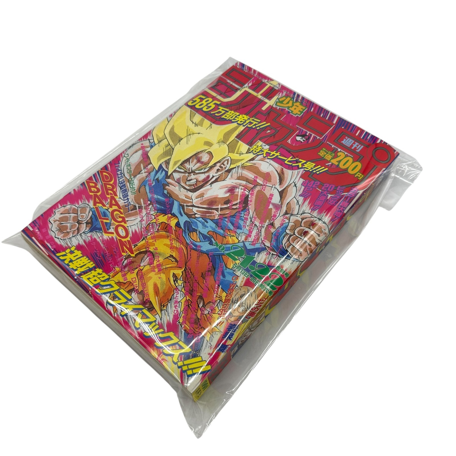 Reprint Weekly Shonen Jump 1991 No.21-22 Dragon Ball Cover Akira Toriyama Japan