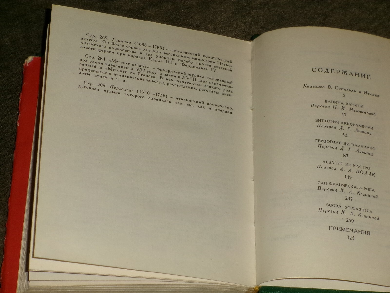 Stendhal Стендаль Итальянские хроники Hardcover Russian