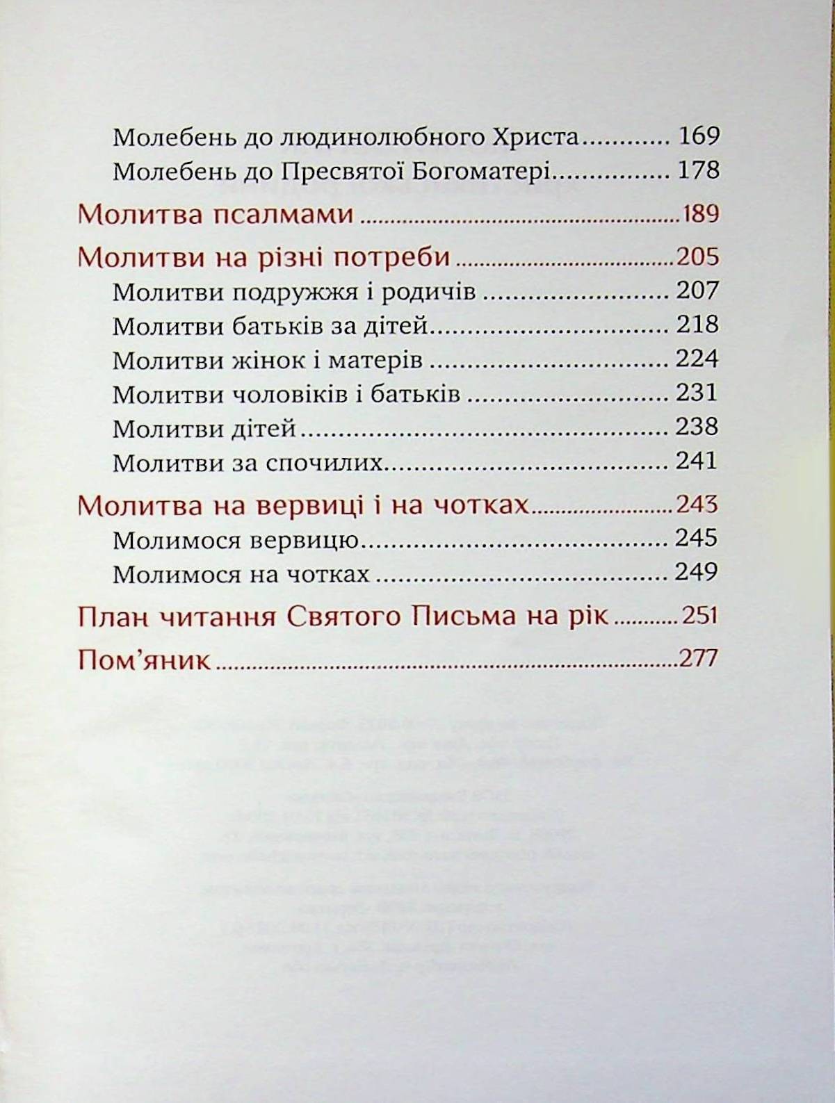 Book In Ukrainian Молитовник християнської родини Author not specified The