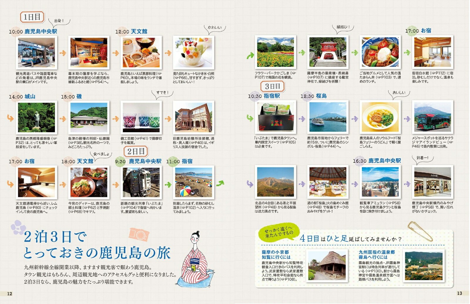 Cocomiru Kagoshima Travel Guidebook Explore Kirishima Ibusuki Yakushima Wonders
