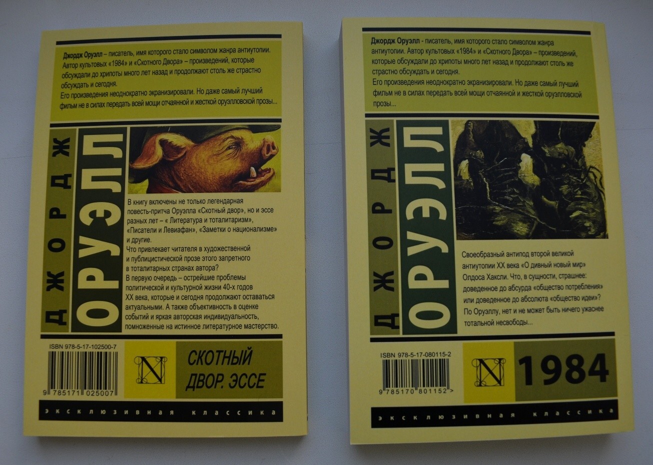 Set of 2 books George Orwell Animal Farm Джордж Оруэлл 1984 Скотный двор. Эссе