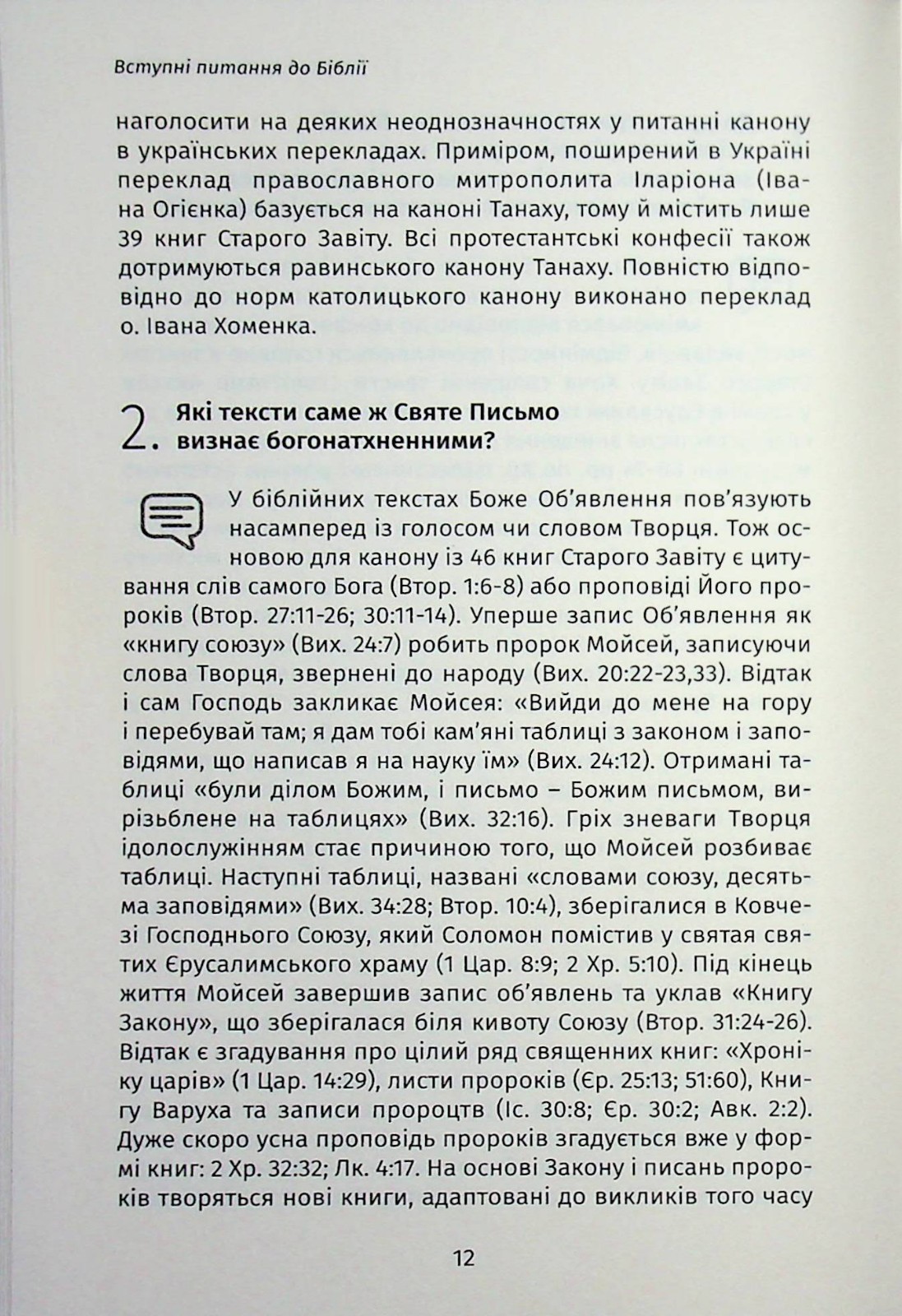 Book In Ukrainian 101 питання до Біблії Author not specified 101 Questions To