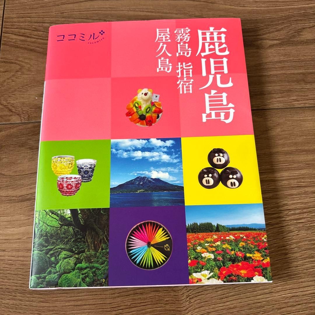 Cocomil Kagoshima Kirishima Ibusuki Yakushima Travel Guide Book