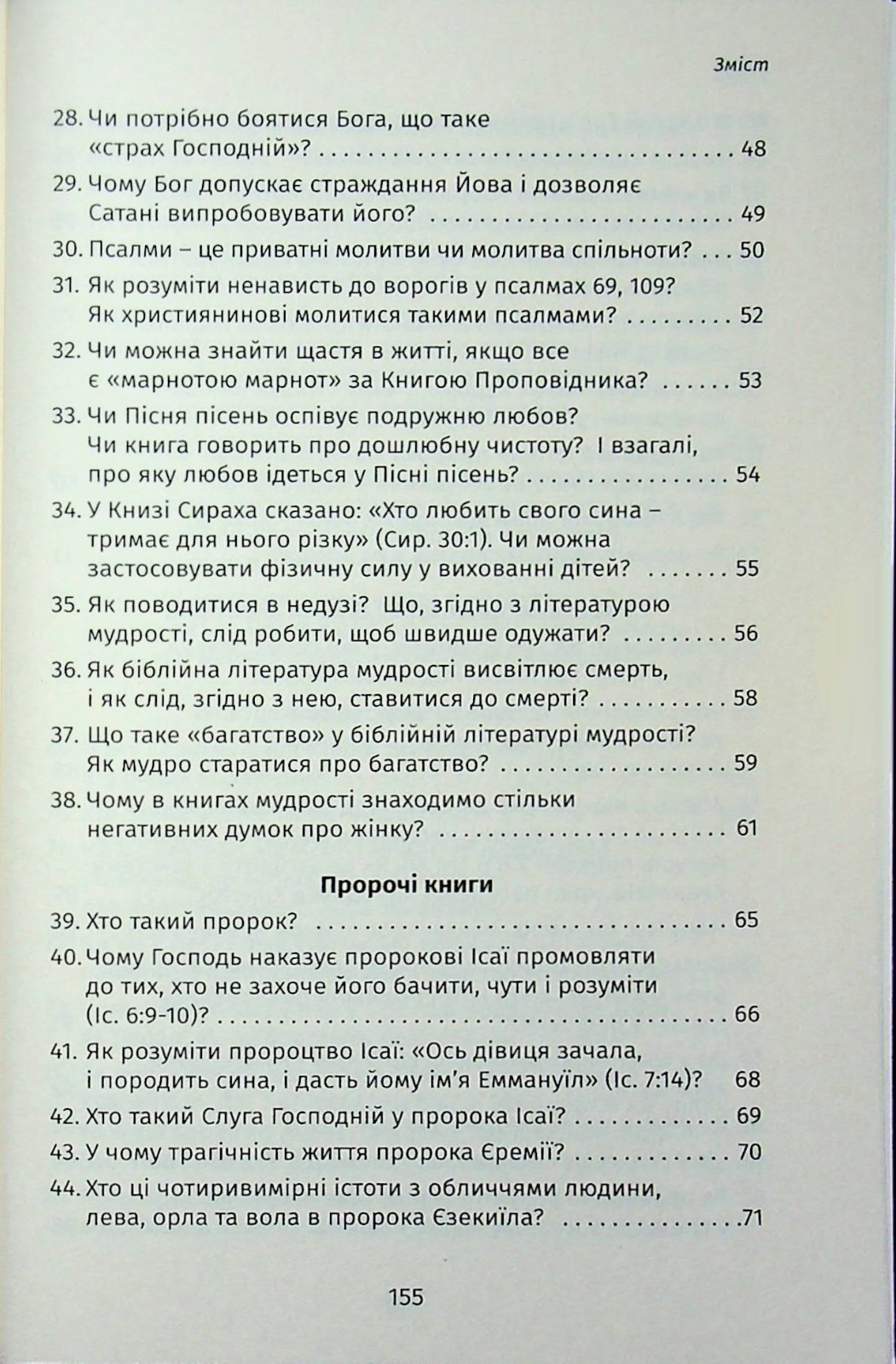 Book In Ukrainian 101 питання до Біблії Author not specified 101 Questions To