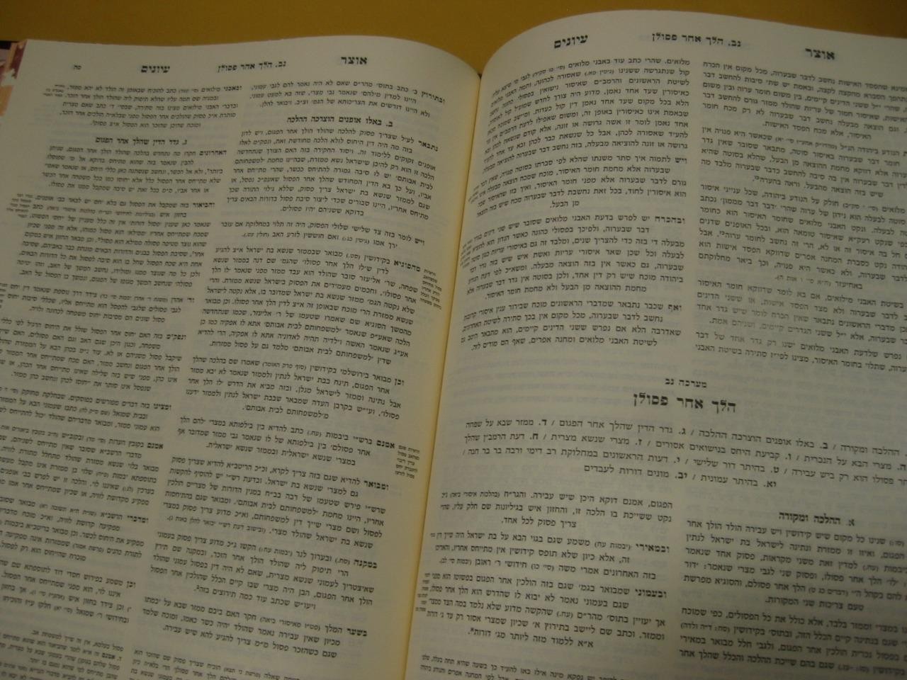 מתיבתא Talmud Bavli – Oz Vehadar Metivta MASECHET KIDDUSHIN 4 Tractate MESIVTA