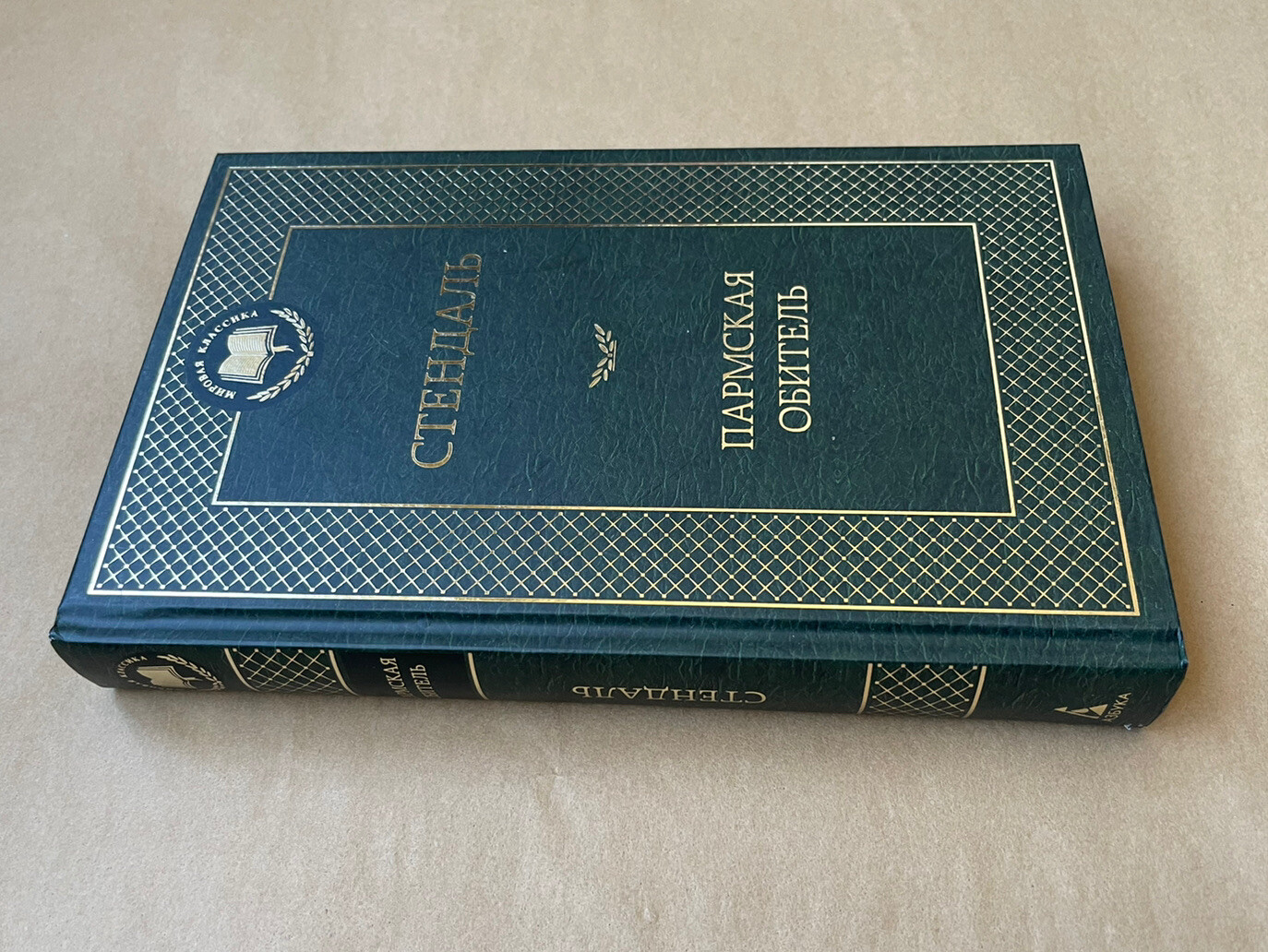 Пармская обитель Стендаль Book in Russian