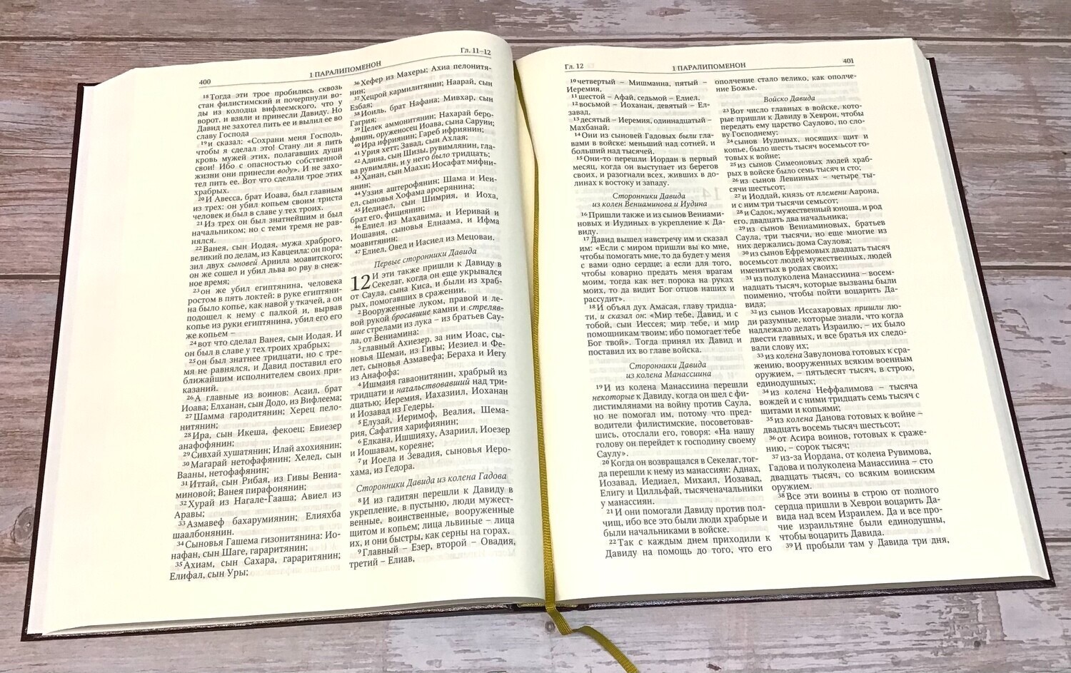 RUSSIAN BIBLE LARGE PRINT БИБЛИЯ БОЛЬШОЙ ФОРМАТ 310 х 240 мм Юбилейное издание.