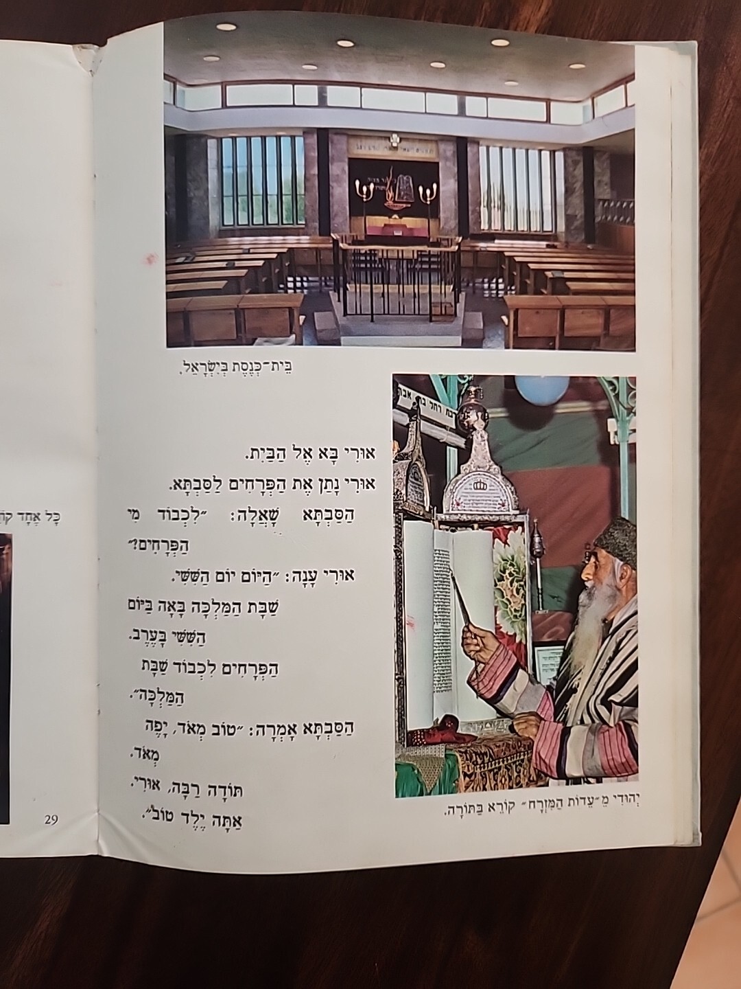 Peace be upon ISRAEL, 1971, KTAV Publishing House Inc