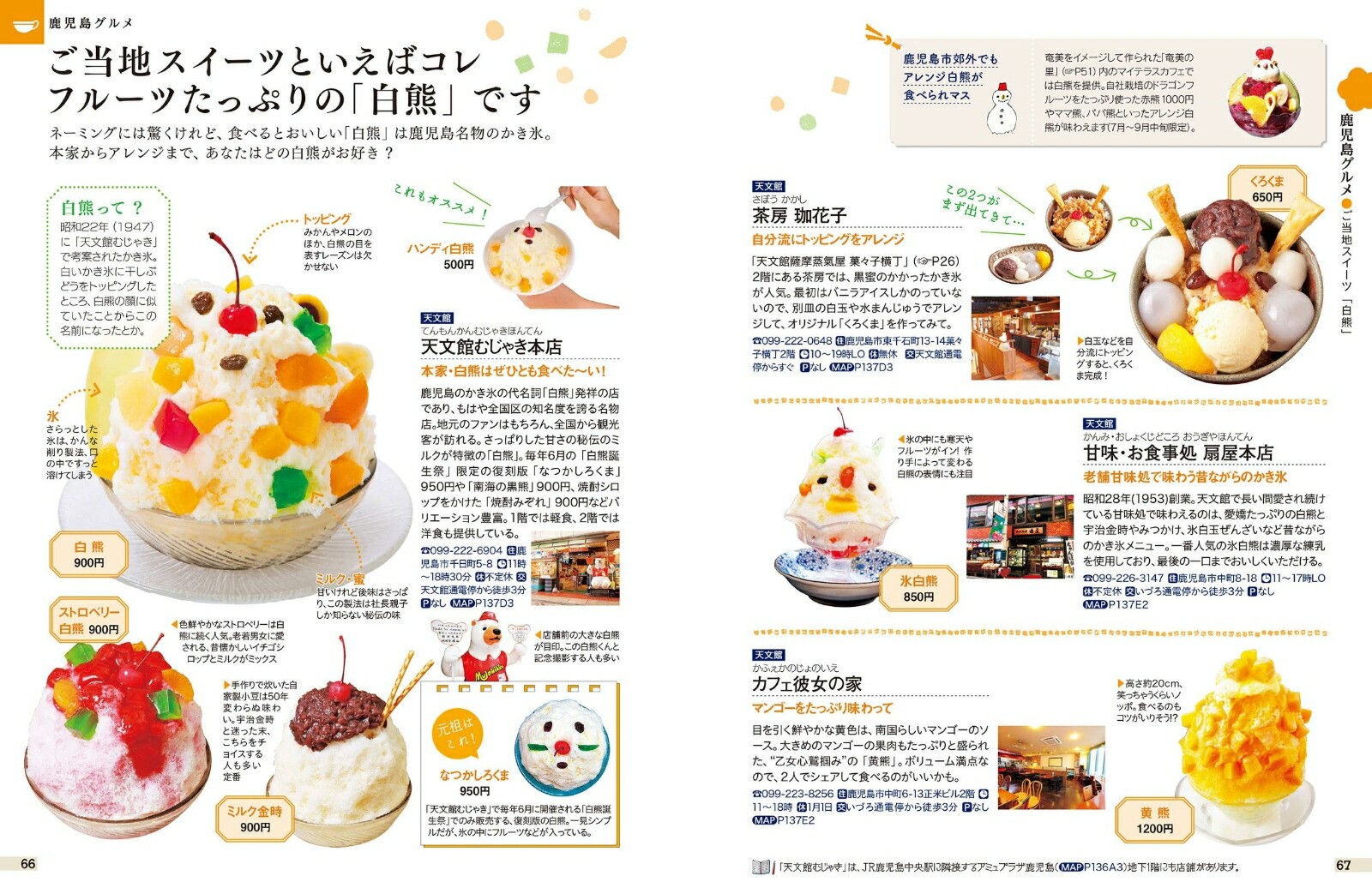 Cocomiru Kagoshima Travel Guidebook Explore Kirishima Ibusuki Yakushima Wonders