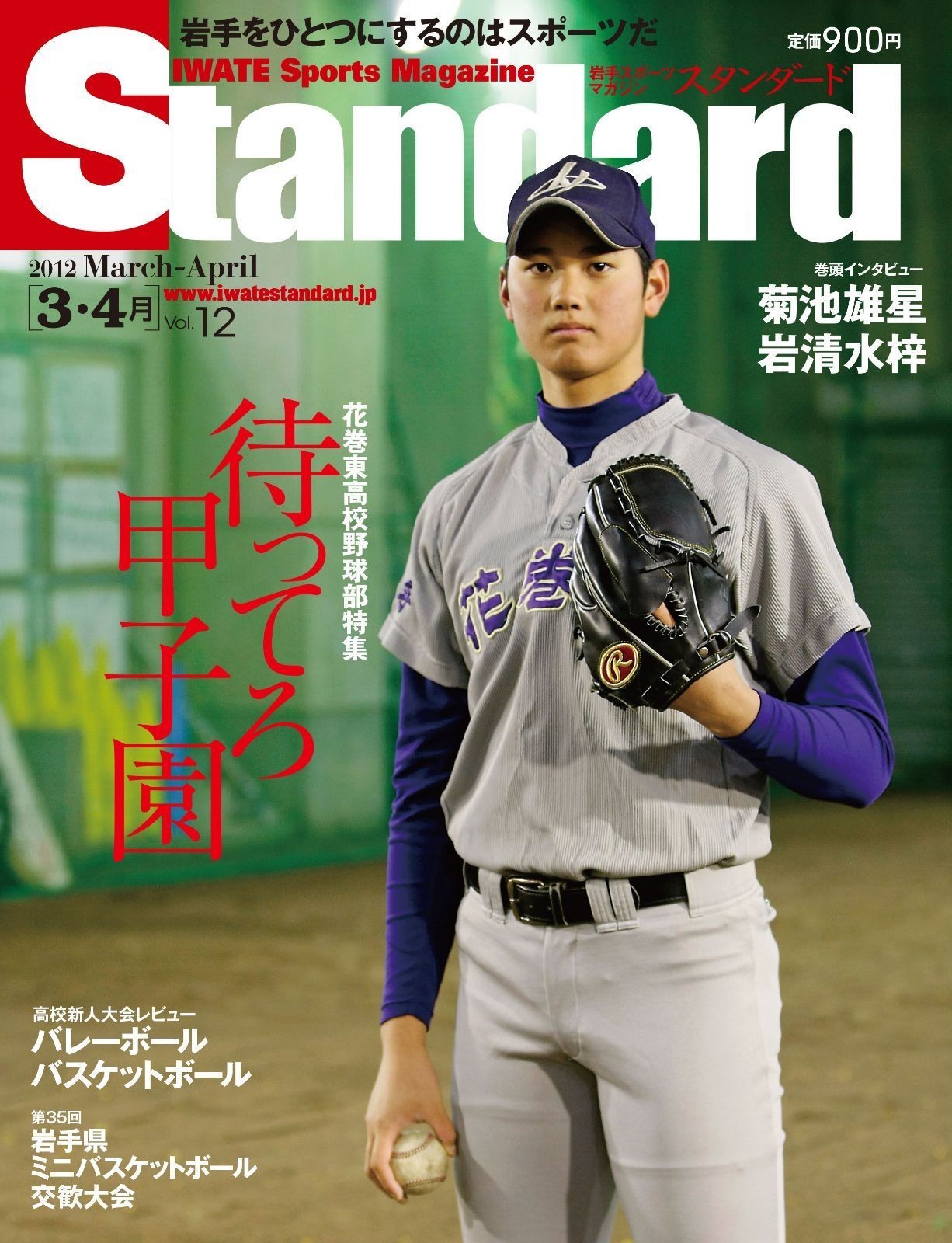 Shohei Ohtani 2012 2013 2017 Baseball Magazine Set Japanese Text STANDARD New