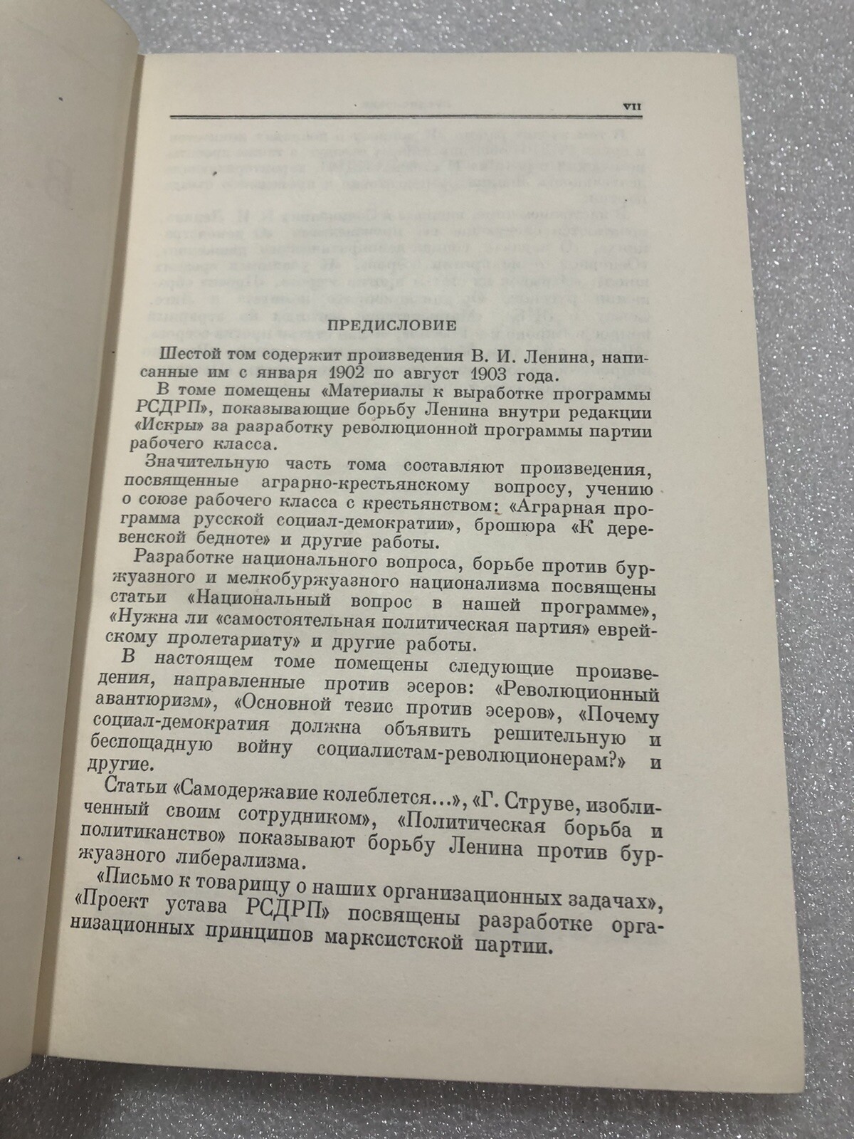 OLD SOVIET USSR BOOK-LENIN BOOK-1951-TOM 6-1902-1903-RUSSIAN LANGUAGE-341 PAGES