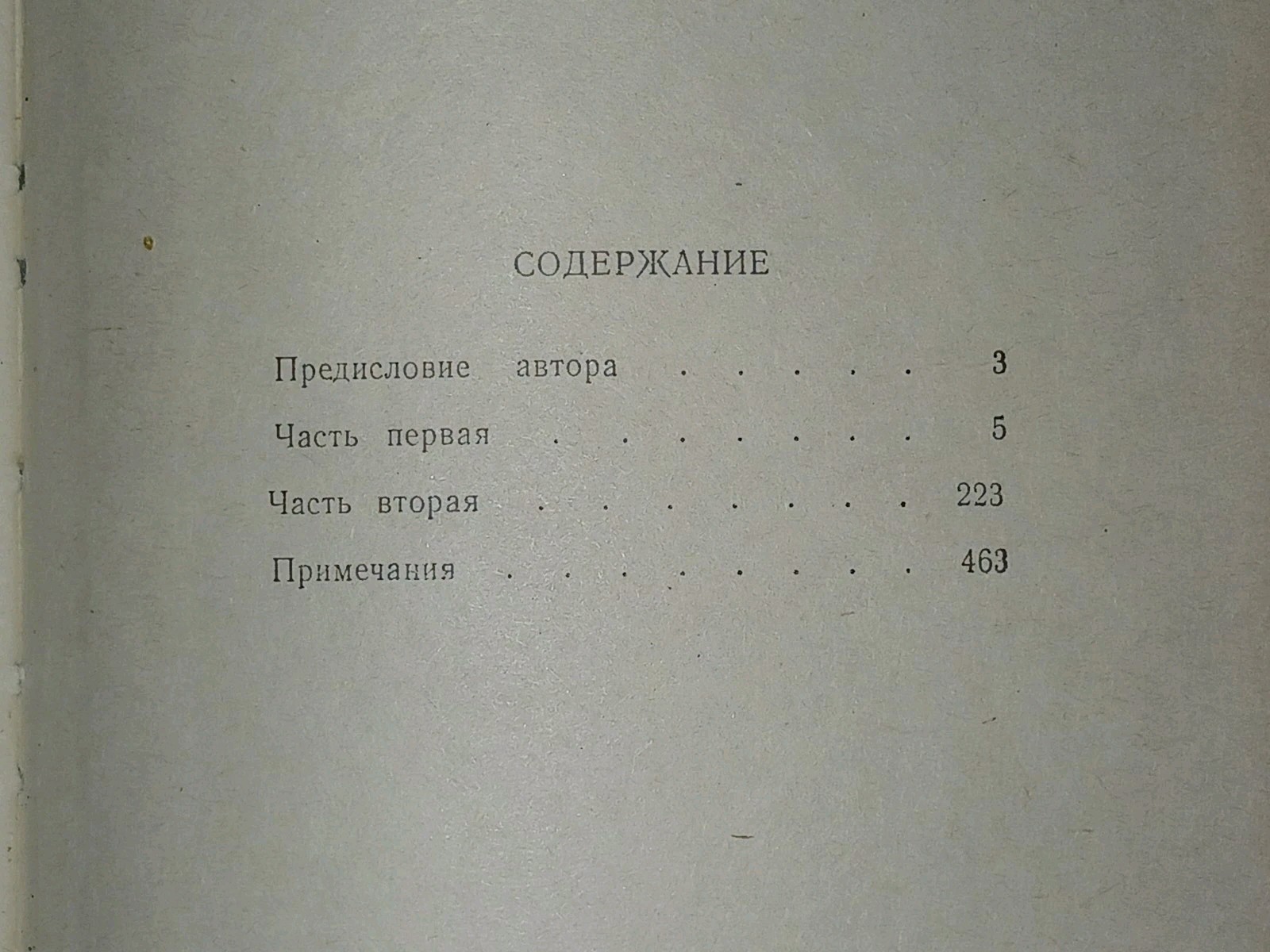 1992 Стендаль – Пармская обитель. Vintage book in Russian