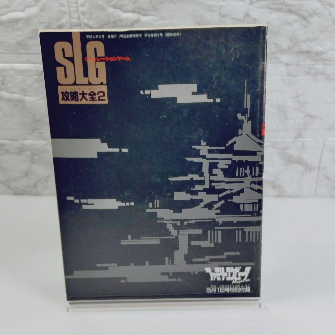 SLG simulation game strategy guide 2 no marks for Famicom 5/1 special