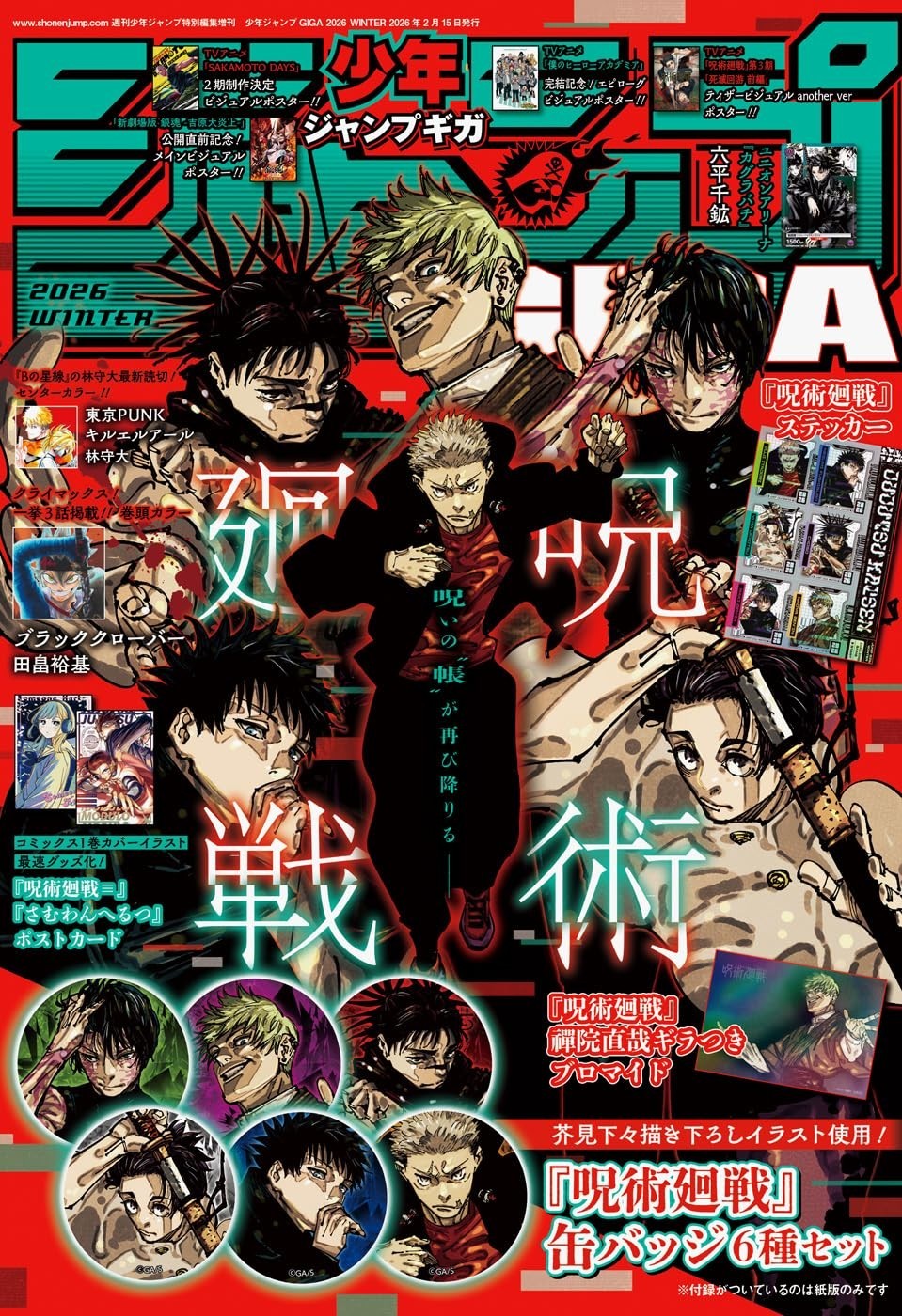 JUMP GIGA 2026 Winter Jujutsu Kaisen Special Feature Issue Japan Magazine New