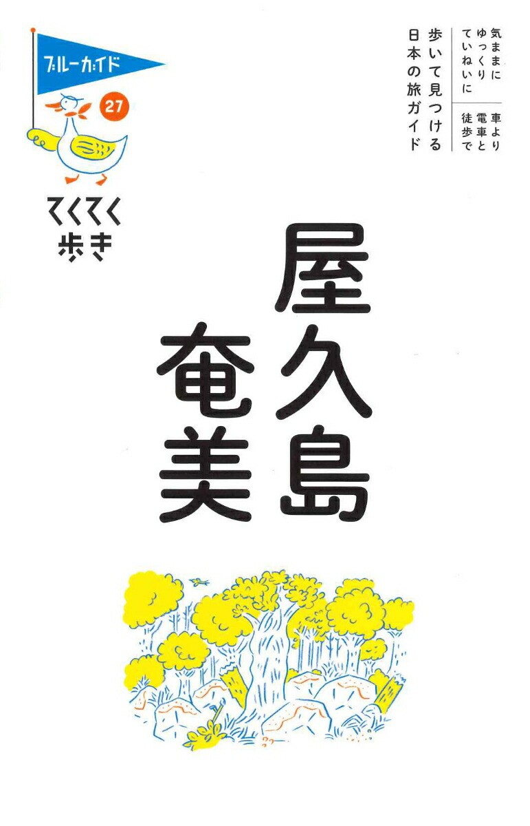 Yakushima Amami Japan Travel Guide Book Nature Trails Beaches Food Tours