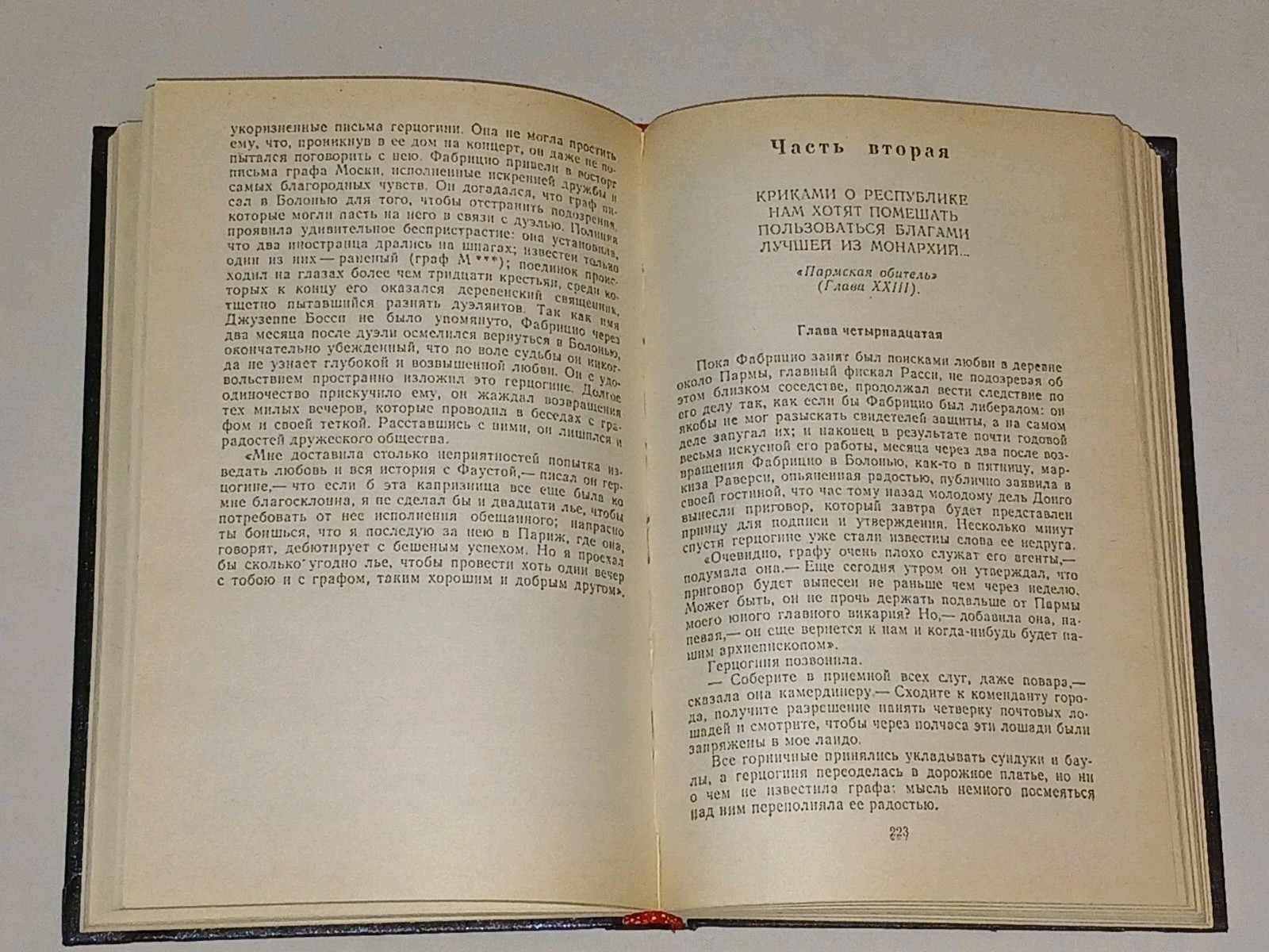 1992 Стендаль – Пармская обитель. Vintage book in Russian
